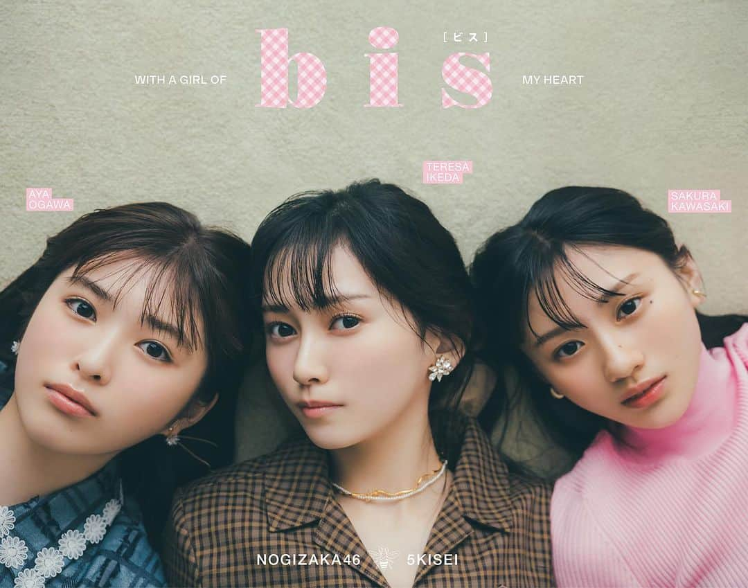 bis_web bis [ビス] さんのインスタグラム写真 - (bis_web bis [ビス] Instagram)「⋱ 発売が楽しみな子は💗でコメントしてね ⋰  𝐒𝐞𝐩𝐭𝐞𝐦𝐛𝐞𝐫 𝐢𝐬𝐬𝐮𝐞 𝟐𝟎𝟐𝟑  裏表紙に・・・  ⋰  #乃木坂46 #5期生 の #池田瑛紗 ちゃん💚🤍 #小川彩 ちゃん🤍🤍 #川﨑桜 ちゃんが登場🩷💚  ⋱   「𝑃𝐿𝐴𝐼𝐷 𝐹𝐴𝑆𝐻𝐼𝑂𝑁 𝐼𝐷𝐸𝐴𝑆 乃木坂46  5期生とチェック柄に恋する秋」 の8ページの企画に登場🍂🤍💚🩷 さらに３人へのインタビューや対談も🥰 お見逃しなく🫶🏻  #bis_web」7月27日 21時04分 - bis_web