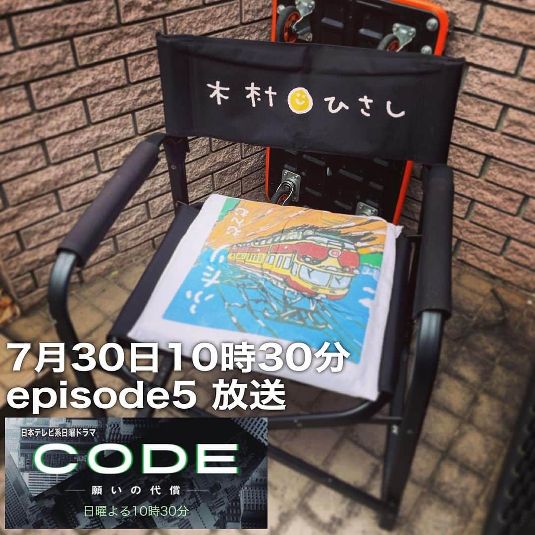 木村ひさしさんのインスタグラム写真 - (木村ひさしInstagram)「episode5放送まであと2日😋 今回は直してもらった黒い方の椅子を使用しているよ。 #2023チャレンジ第二弾  #code願いの代償  #日曜10時30分」7月28日 7時57分 - kimura.hisashi