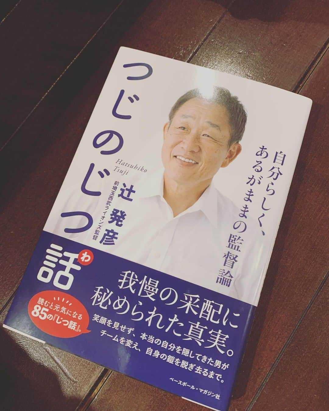 野田昇吾さんのインスタグラム写真 - (野田昇吾Instagram)「辻さんに初勝利のお祝いして頂き、#つじのじつ話　の本も頂きました。 宿舎で熟読しようと思います。 ありがとうございました！  #辻発彦」7月27日 23時10分 - shogonoda