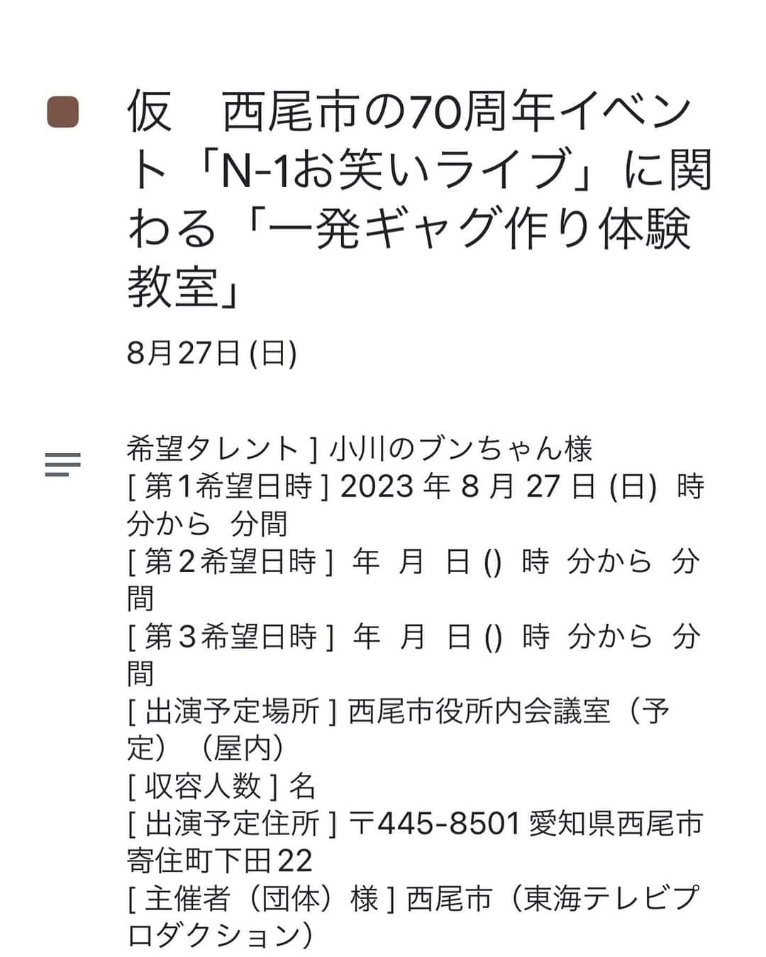 小川のブンちゃんのインスタグラム：「小川のブンちゃん 地元でついに 一発ギャグを教える立場になる  先生になる夢も👨‍🏫 叶えれそうやね💕」