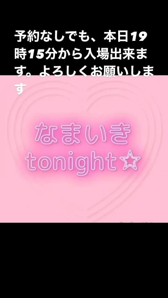 双木昭夫のインスタグラム：「本日の「なまいきtonight」は19時15分より予約なし入場が可能です。 ドレスコードはキラキラです💖」