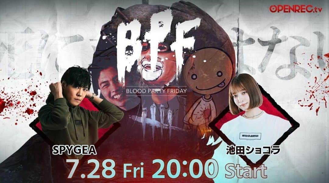 池田ショコラのインスタグラム：「本日、オープンレックのDBDの番組、Blood Party Fridayに出演させて頂きます🥳✨  めちゃくちゃ緊張する〜〜|(￣3￣)| オープンレックのアプリから無料で見れるよ🫶  ※一部サブスク会員のみの限定配信があります  https://www.openrec.tv/live/2k8mkg426r6  #BPF #DBD #deadbydaylight」