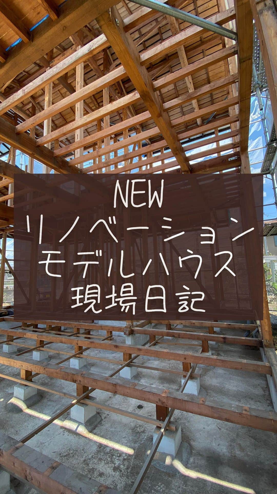 エコフィールド株式会社のインスタグラム：「新リノベモデルハウス　#現場日記   8/19・20 in富士市松岡　今しか見れない！現場見学会 #ua値 #現場  あっという間に、耐震パネルで囲まれたリノベモデルハウス！ 今日は断熱材の施工を撮影してきました！  床はネオマフォームとアクリアグラスウールで二重断熱。 冬の底冷えを防ぎます。 屋根、壁はアイシネンウレタンフォームで吹付断熱。  二重断熱と吹付断熱で、なんと断熱性能を3倍にアップします！ UA値1.81が0.44まで数値が減少し、冷暖房費を年間10万円削減できる試算結果が出ています。  大型リフォームとは全く別物です。 性能向上させ、間取りも変更し生活動線も向上させる。 見えない部分にも手を加える。 高い技術力がある企業しか、成し遂げることができません。  是非ご興味がある方は一度見にきてください。 #物件購入 からお手伝いできます。 #空き家問題  #解体 #解体工事   #設計力 #自然光 #パッシブハウス #塗装 #職人 #職人技 #富士市 #新築 #工務店 #無垢床 #ホタテの塗り壁 #ホタテパウダー #生活臭 #消臭効果 #吸湿 エコフィールドは静岡県富士市の工務店。#新築 #高性能 #リノベーション #性能向上 が得意です。 #静岡新築 #静岡注文住宅 #静岡工務店 #富士ヒノキ ■最新情報はHPにて■ @ecoreno_fuji @eco_field_shizuoka プロフィールのリンクより」