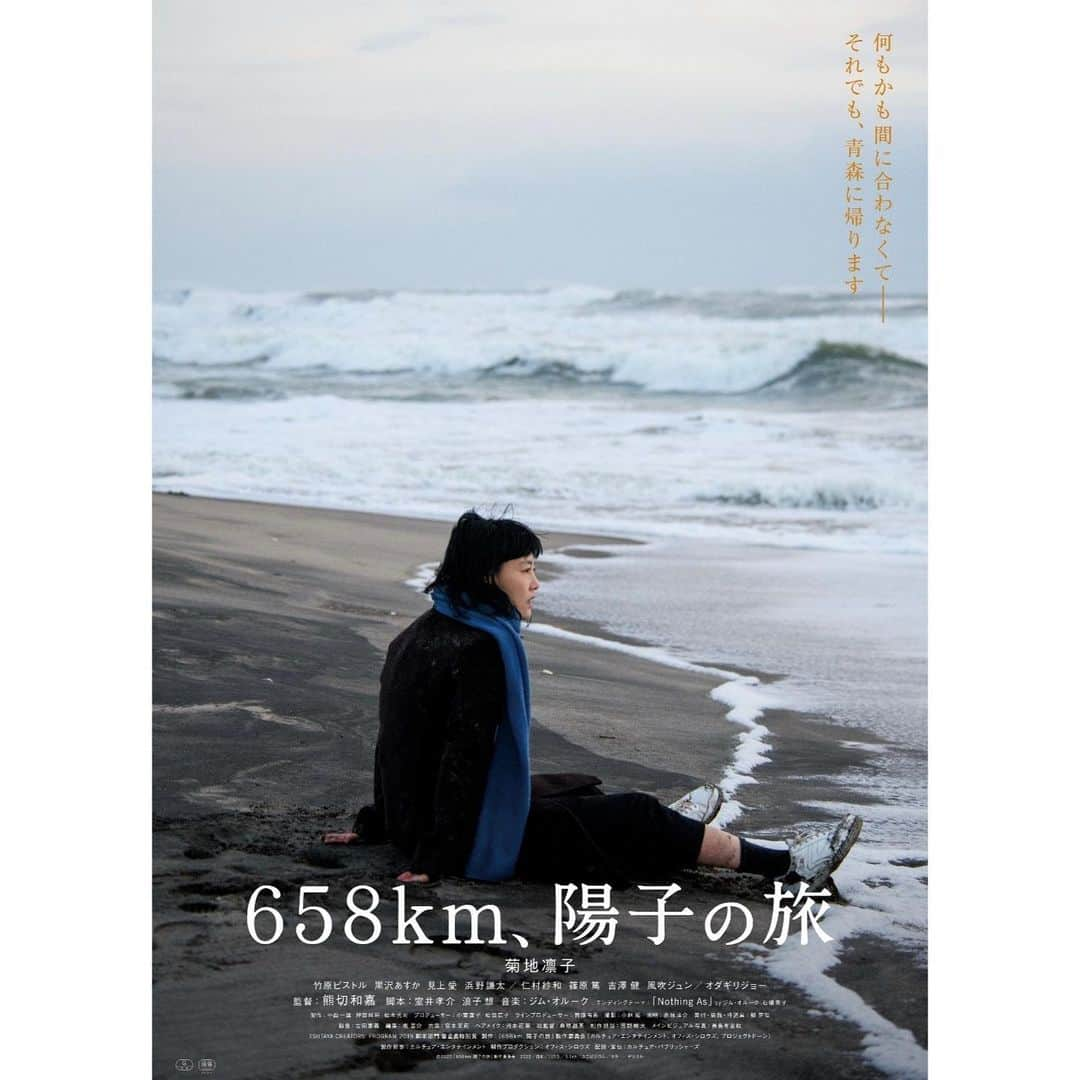 松本美樹のインスタグラム：「.  【お知らせ】  熊切和嘉監督  映画『６５８ｋｍ、陽子の旅』  山際美鈴役で出演しました。 本日公開です。 是非ご覧ください。」