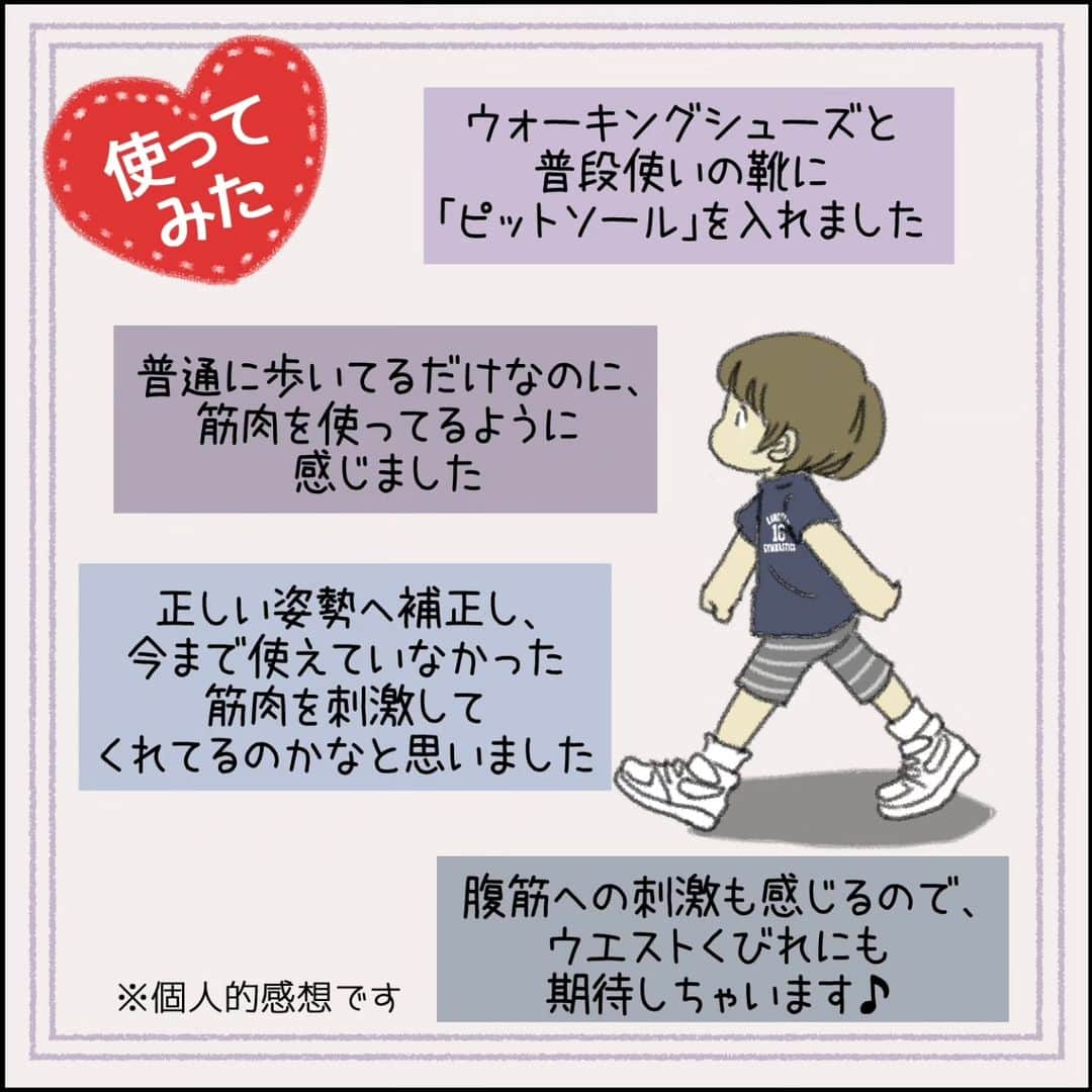 末丸アキさんのインスタグラム写真 - (末丸アキInstagram)「【ピットソール】 ハイライトから購入できます♬  ずっと気になってた！ 少し前から姿勢補正のソールが気になってたんです！  良い姿勢は結果的に健康につながると思うんです。 「ピットソール」を使ってみて、普通に歩いてるだけなのに筋肉を使ってるように感じました。 これは正しい姿勢への補正。今まで使えていなかった筋肉を刺激しているんだと思います。 腹筋への刺激もあるので、ウエストくびれにも期待しちゃいます♪  3足セットは1足無料プレゼントで18,119円！ 1足からも購入できます。 ★さらに～7/31まで「50人に１人全額キャッシュバック！」＋「2足以上購入で300円offｸｰﾎﾟﾝ！」  #PR」7月28日 15時58分 - suemaru_aki