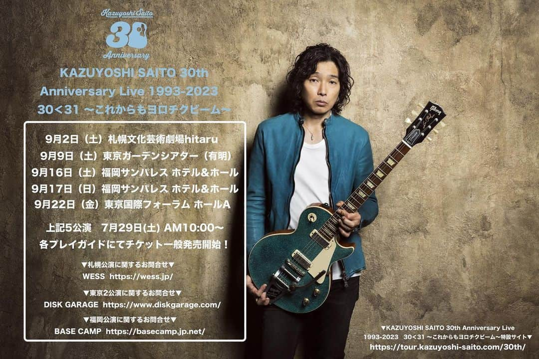 斉藤和義のインスタグラム：「KAZUYOSHI SAITO  30th Anniversary Live 1993-2023 30＜31 ～これからもヨロチクビーム～⚡️  明日7/29(土)より下記5公演のチケット一般発売が始まります！  🎫7/29(土)  AM10:00〜ON SALE 🎸9/2(土) 札幌文化芸術劇場hitaru 🎸9/9(土) 東京ガーデンシアター（有明） 🎸9/16(土) 福岡サンパレス ホテル&ホール 🎸9/17(日) 福岡サンパレス ホテル&ホール 🎸9/22(金) 東京国際フォーラム ホールA  発売プレイガイド等の詳細は各公演コンサートプロモーターサイト内公演ページをご確認ください。  https://tour.kazuyoshi-saito.com/30th/  30年の間に制作された300曲を超える楽曲の中から新旧問わず選曲されたセットリストでお届けする記念すべきライブ。 皆様のご来場をお待ちしております！  #斉藤和義 #kazuyoshisaito #ks30th #30周年 #30周年ツアー #これからもヨロチクビーム #チケット情報」