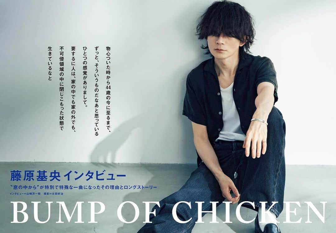BUMP OF CHICKENのインスタグラム：「2023/7/28 Magazine『ROCKIN’ON JAPAN』  Photo：@yoshiharuota Styling：@hayato_takada Hair&Make：@__yoshikobaby__  @tatsuyatakahashi  #bethere #ROCKINONJAPAN」