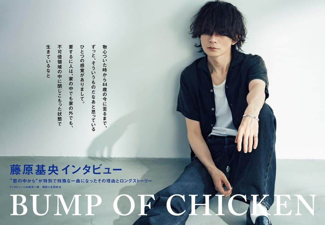 BUMP OF CHICKENさんのインスタグラム写真 - (BUMP OF CHICKENInstagram)「2023/7/28 Magazine『ROCKIN’ON JAPAN』  Photo：@yoshiharuota Styling：@hayato_takada Hair&Make：@__yoshikobaby__  @tatsuyatakahashi  #bethere #ROCKINONJAPAN」7月28日 16時16分 - bumpofchickenofficial