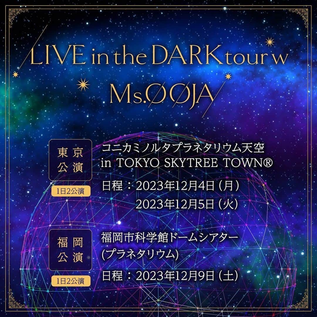 Ms.OOJAのインスタグラム：「星を見ながらのライブです⭐️🫶🏻 冬に会いましょう💓福岡に行けるのも嬉しいな✨  2023年12月4日(火)より、 LIVE in the DARK tour w/Ms.OOJA の開催が決定いたしました！ プラネタリウム天空(東京)、12月9日(土)に福岡市科学館ドームシアター(福岡)の2会場を巡るプラネタリウムツアーとして開催します。  サポートに櫻井大介(pf.)、伊藤修平(Cello.)を迎え、プラネタリウムに合わせた特別なセットリストをアコースティック編成でお届けします。  チケットFC先行受付は7月29日(土)10:00から開始いたします！ ぜひお申し込みください！  【日程】  ■東京公演 コニカミノルタプラネタリウム天空 in TOKYO SKYTREE TOWN®  2023年12月4日(月)・12月5日(火) [1st] 開場 18:00 / 開演 18:30 [2nd] 開場 20:00 / 開演 20:30  ■福岡公演 福岡市科学館ドームシアター（プラネタリウム）  2023年12月9日(土) [1st] 開場 16:30 / 開演 17:00 [2nd] 開場 18:30 / 開演 19:00  【チケット】 ＜FC先行受付＞ 2023年7月29日(土)10:00〜8月2日(水)23:59  #msooja #プラネタリウム」