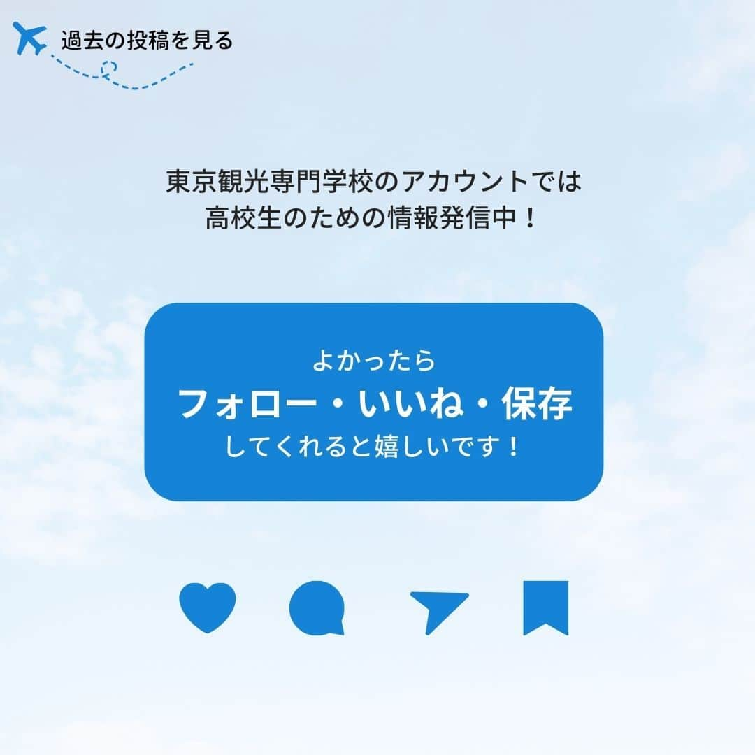 東京観光専門学校さんのインスタグラム写真 - (東京観光専門学校Instagram)「鏡越しフォト特集🪞  学校や街中にある鏡を使った写真の撮り方を紹介します！  鏡を上手く利用するだけで、手軽に映え写真に✨ 友達を誘って色んなバリエーションで撮ってみよう💗  ぜひ保存して真似してね📸  ✨Thanks✨ @ai.ri373 @y._.ra97 @naxiir0 @_o7.knn_ @krh____.07 @yu._o728n  素敵な写真をシェアさせて頂きありがとうございました😊  ﹋﹋﹋﹋﹋﹋﹋﹋﹋﹋﹋﹋﹋﹋﹋﹋﹋﹋ #鏡越し #鏡越しショット #スマホ越し #jk #jkにしかできないこと #jkの素敵な思い出 #jkブランド #青春フォトグラフ #インスタ女子 #青春は戻らないらしい #東京観光専門学校 #TOKAN」7月28日 17時00分 - tokan_1967