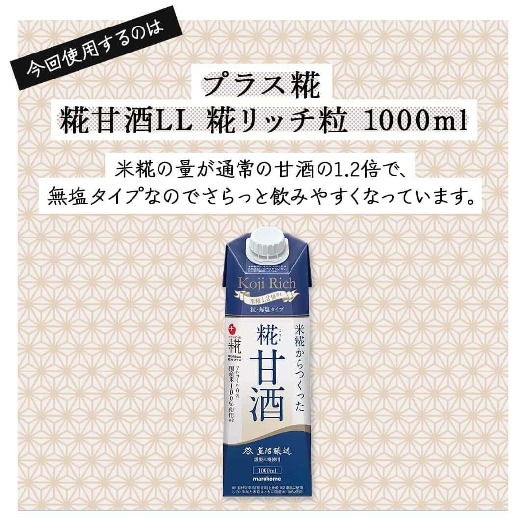 マルコメ株式会社公式インスタグラムさんのインスタグラム写真 - (マルコメ株式会社公式インスタグラムInstagram)「かき氷の季節ですね🎐  おうちでも、こだわりかき氷を。 やさしい甘さと きな粉の香ばしさが最高ですよ～💛  https://marukome.link/mcBQE  --  #黒蜜きな粉の糀甘酒かき氷  ◯材料（2人分）  プラス糀 糀甘酒LL 糀リッチ粒600ml 黒蜜大さじ2 きな粉大さじ2   --  ◯作り方 ①お手持ちのかき氷用の製氷器に「プラス糀 糀甘酒LL 糀リッチ粒」を入れ、しっかり凍るまで冷凍する。 ②かき氷機で削り、黒蜜をかけ、きな粉を振る。  --  ◯ワンポイントアドバイス ・お好みで抹茶や黒ごま、白玉団子などをトッピングしても、美味しくいただけます。 ・調理時間に冷凍する時間は含まれません。  . #マルコメ #marukome #味噌 #みそ #miso #砂糖代わりの発酵甘味料 #糀甘酒 #プラス糀 #糀リッチ粒 #黒蜜 #きな粉 #かき氷 #製氷器 #かき氷機 #抹茶 #黒ごま #氷  #デザート #冷たいレシピ #こだわりかき氷 #グルメかき氷 #レシピ #料理好きの人と繋がりたい #熱中症対策 #デザート #さっぱり #夏レシピ #cookingram #和風」7月28日 17時00分 - marukome_family