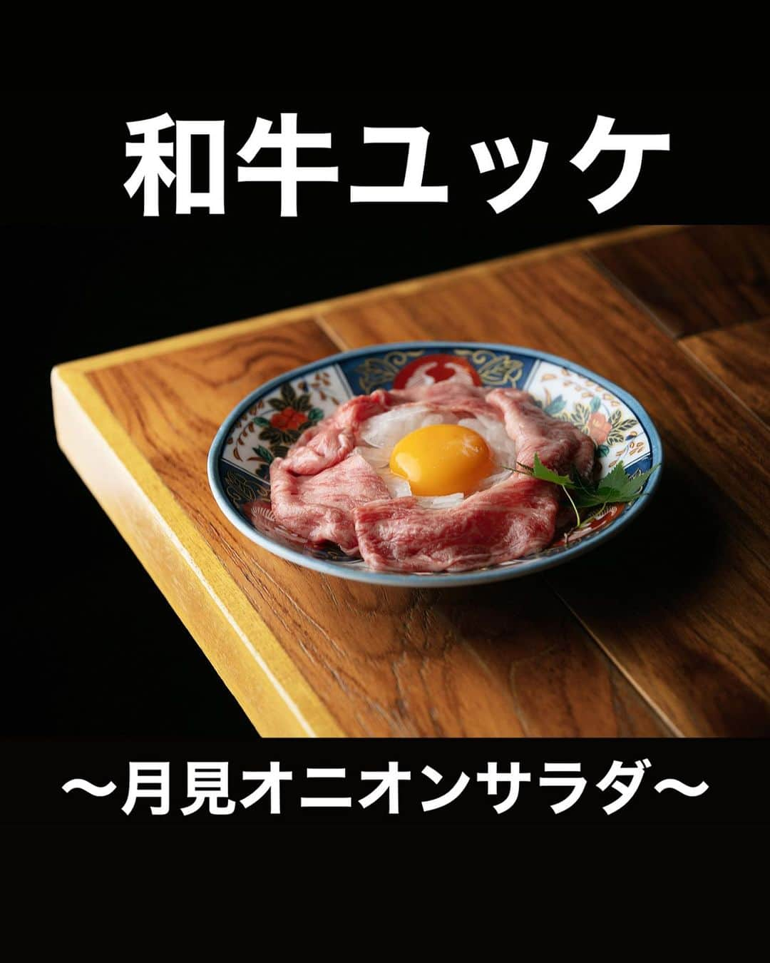 きじょうもんさんのインスタグラム写真 - (きじょうもんInstagram)「きじょうもんの和牛ユッケ@きじょうもん名駅店（名駅/居酒屋/個室/宴会）  きじょうもんの和牛ユッケは低温調理した黒毛和牛のカルビを使用！口の中でとろけるお肉をお楽しみください！ 他にも野菜がたっぷりヘルシーで見た目も楽しくなるような野菜巻き串を楽しめます！ 宴会や飲み会、歓迎会、送迎会はきじょうもん名駅店で！デートや合コン、同窓会にも人気の個室ございます！  6月からプレミアム商品券、金シャチマネー使用可能です！  #きじょうもん名駅店 #きじょうもん#焼き鳥#飲み放題#野菜巻き串#博多野菜巻き#もつ鍋#酎ハイ#サワー#居酒屋#フルーツ酎ハイ#はかた野菜巻き#野菜巻き#名駅居酒屋#名古屋駅居酒屋#デリバリー#個室#肉巻き#名駅#餃子#名駅ディナー#名古屋グルメ#名駅グルメ#名古屋デート#女子会#プレミアム商品券#金シャチマネー#女子会#歓迎会#送別会」7月28日 17時01分 - kijomon_nagoya