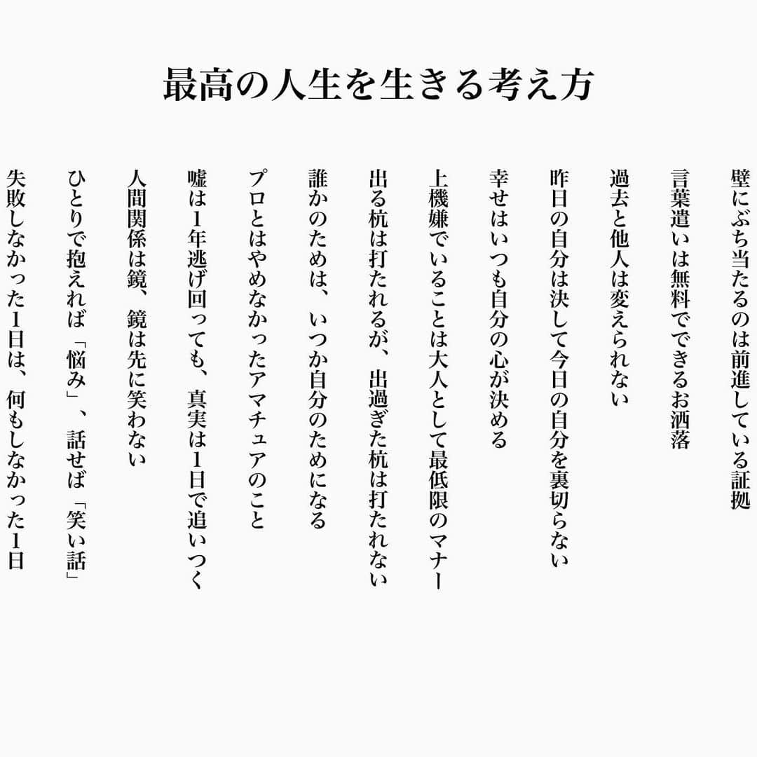 ヒロタテツヤさんのインスタグラム写真 - (ヒロタテツヤInstagram)「ずっと忘れないでおきたい人生の考え方です😌💫  #名言 #名言シリーズ #格言 #格言シリーズ #言葉 #モチベーション #今日の格言 #今日の言葉 #今日の名言 #偉人 #人生 #自己啓発 #今日の一枚」7月28日 8時31分 - hirotetu68