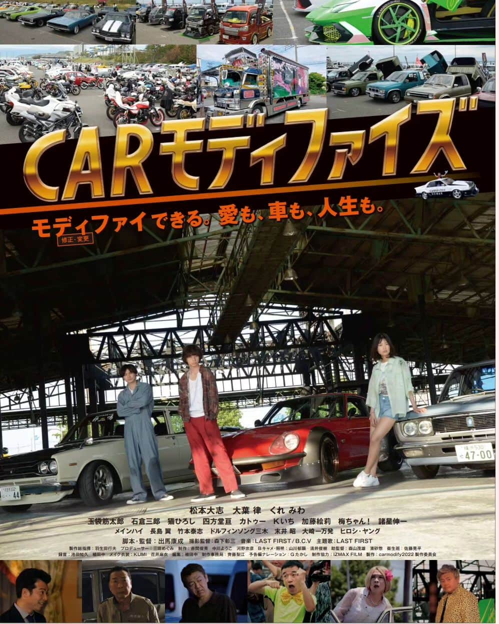 カトゥー直也のインスタグラム：「お知らせ！！  カトリーヌが、ここぞとばかりに大暴れ😘  映画「CARモディファイズ」  まずは、本日7月28日～2週間 愛知県「刈谷日劇」で公開！  7月30日には玉袋筋太郎さんの 舞台挨拶がありますよ☺️  愛知県の皆さん、見てくれないと  おげんこ～✊  ぜひぜひ、感想もお聞かせください☺️  #CARモディファイズ #映画 #クラシックカー #アメ車 #ランボルギーニ #デコトラ」