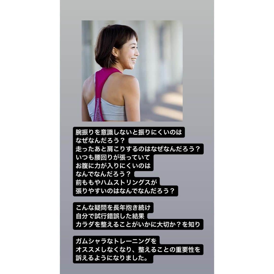 鈴木莉紗さんのインスタグラム写真 - (鈴木莉紗Instagram)「わたしがピラティスなどをオススメする理由です。  「なぜわたしは腕を抱え込むようなフォームで、意識をしないと前傾姿勢が取れないのか？」 整骨院で治療してもらうたび「ハムストリングスや背中がなぜこんなにも張っているのか？」など長年悩んでいました。  それらを全て解消してくれたのが#phiピラティス を軸にした#姿勢改善 でした。 姿勢改善なんてまどろっこしいことをしなくても良いと信じていましたが、 姿勢改善をしたことにより悩みが全て解消しました。 それと同時に治療にかける時間やお金を必要以上に失っていたことに気づきました。  筋肉のバランスを整えて、適切な筋肉の動かし方を学べば 難しい#ドリル動作 をしなくとも#ランニングフォーム改善 ができました。  ハードなトレーニングをするほど治療は必要になってきますが 根本的な解決にはなりません。  マラソンオフシーズン、いかにカラダの基盤を整えるか？が大切ではないでしょうか。 #ランニング #マラソン #サブスリー達成への道 #マラソン女子 #ピラティス」7月28日 9時54分 - suzuki__lisa