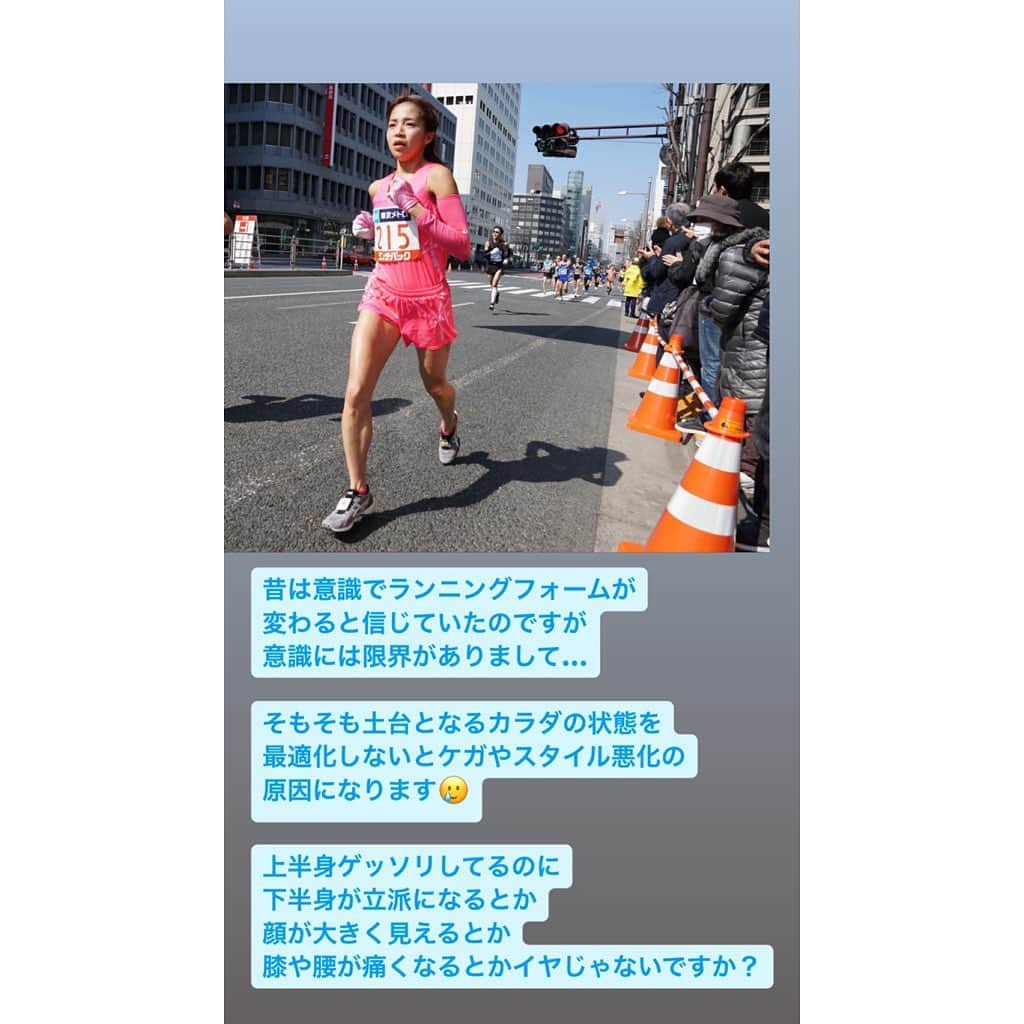 鈴木莉紗さんのインスタグラム写真 - (鈴木莉紗Instagram)「わたしがピラティスなどをオススメする理由です。  「なぜわたしは腕を抱え込むようなフォームで、意識をしないと前傾姿勢が取れないのか？」 整骨院で治療してもらうたび「ハムストリングスや背中がなぜこんなにも張っているのか？」など長年悩んでいました。  それらを全て解消してくれたのが#phiピラティス を軸にした#姿勢改善 でした。 姿勢改善なんてまどろっこしいことをしなくても良いと信じていましたが、 姿勢改善をしたことにより悩みが全て解消しました。 それと同時に治療にかける時間やお金を必要以上に失っていたことに気づきました。  筋肉のバランスを整えて、適切な筋肉の動かし方を学べば 難しい#ドリル動作 をしなくとも#ランニングフォーム改善 ができました。  ハードなトレーニングをするほど治療は必要になってきますが 根本的な解決にはなりません。  マラソンオフシーズン、いかにカラダの基盤を整えるか？が大切ではないでしょうか。 #ランニング #マラソン #サブスリー達成への道 #マラソン女子 #ピラティス」7月28日 9時54分 - suzuki__lisa