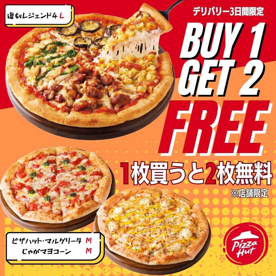 ピザハットさんのインスタグラム写真 - (ピザハットInstagram)「【3日間限定】Buy1 Get2 1枚買ったら2枚無料！  7/28(金)～7/30(日）の3日間 「復刻レジェンド4 Lサイズ」を1枚買ったら、  ●「ピザハット・マルゲリータ Mサイズ」 ●「じゃがマヨコーン Mサイズ」  の2枚が無料でついてくるっ🕺🍕✨  ※生地はハンドトス限定 ※デリバリー限定 ※店舗限定 ※3日間限定 ※お届け1件につき、配達料250円頂きます。  詳細は #ピザハット 公式オンラインまたはアプリをチェック💁‍♀️  #デリバリー #宅配ピザ #おトク #お得 #お得情報 #お買い得 #pizzahut #復刻90s #復刻レジェンド4 #マルゲリータ #じゃがマヨコーン #ピザハット #buy1get2」7月28日 10時57分 - pizza_hut_japan