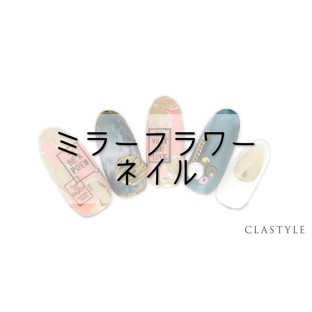 CLASTYLEのインスタグラム：「✨CLASTYLEおすすめネイル✨   「#ミラーフラワーネイル」  花びらの輪郭の細いラインは強弱をつけて 描いていきましょう✨    クラスタイル生徒は専用サイト（clastyle wiki）で アートレシピを公開中です♡    ⚠️ご確認ください🙇‍♀️ 掲載しているアートや動画に関してはフォロワーの皆様に参考にしてもらうことを目的としています。掲載記事の詳細(使用商材、購入先、やり方)などに関するご質問(DMやコメント)はお答えできませんのでご了承ください。   ▸┈┈┈┈┈┈┈┈┈┈┈┈┈┈┈┈┈┈┈┈┈┈◂ ⁡ #clastyle_repost をタグ付けして 投稿していただくと ランダムでリポストさせていただきます📨✧︎*。 ⁡ ▸┈┈┈┈┈┈┈┈┈┈┈┈┈┈┈┈┈┈┈┈┈┈◂    #CLATYLE #クラスタイル #ネイルスクール #ネイルスクール通信 #通信ネイルスクール #ネイルスクール通学 #通学ネイルスクール #ネイル好きな人 #ネイル好きを応援#ネイル#ネイルサンプル #ジェルアート #ネイルデザイン#gelnails #nail#セルフネイル #おうちねいる#nailbook #トレンドネイル #おしゃれネイル #ネイル好きな人と繋がりたい」