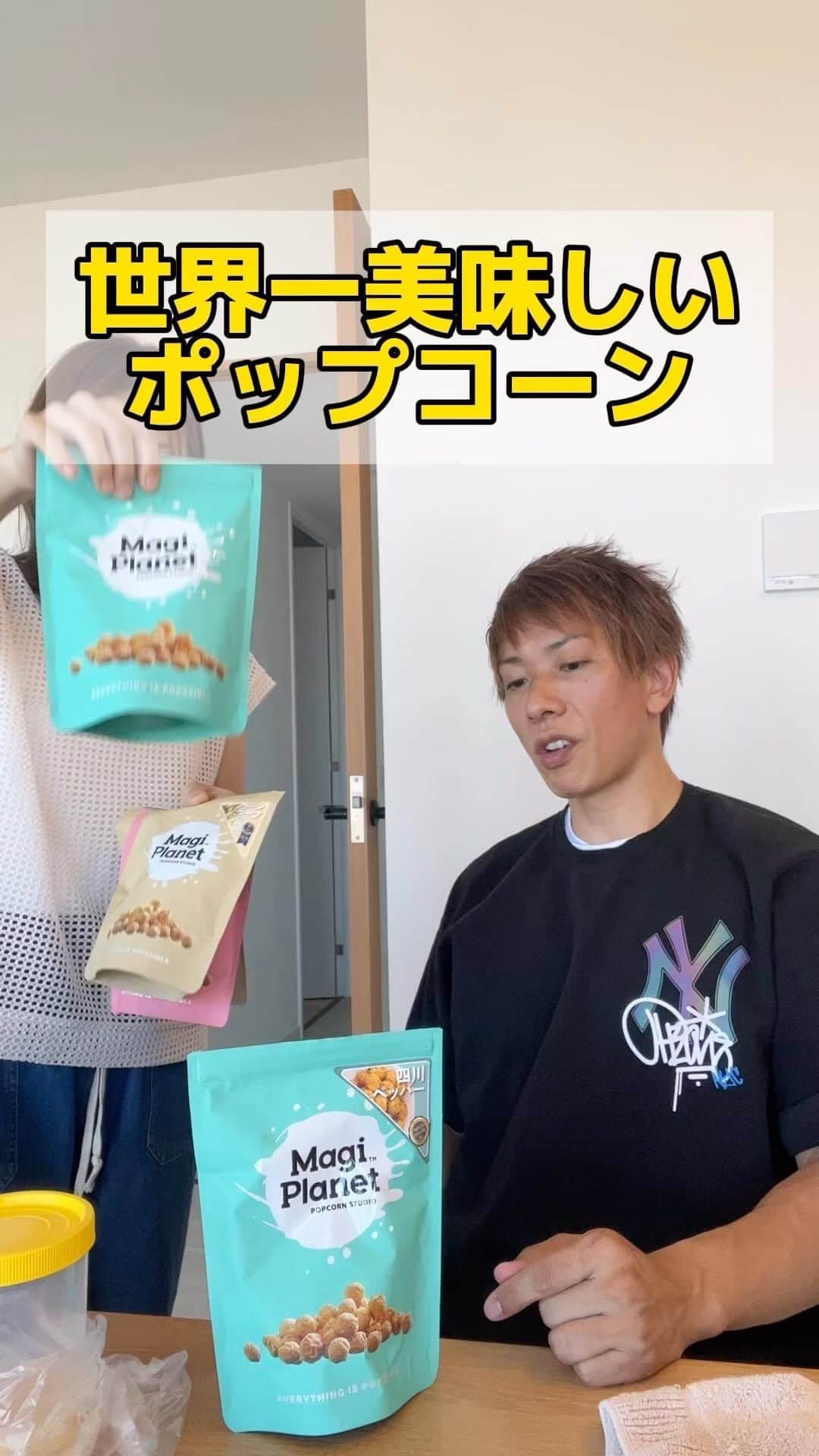 伊藤春香のインスタグラム：「このポップコーン、世界一美味しいと思う👍🍿これから台湾に旅行に行く人、もしいたら探してみて！！楽天でも買えました。  #magiplanet #magiplanet星球工坊 #ポップコーン #台湾土産 #台湾旅行」