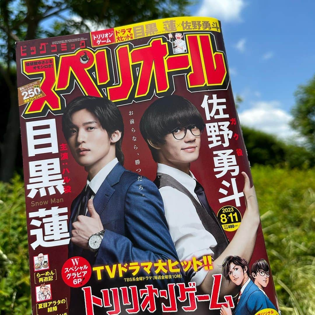 トリリオンゲームさんのインスタグラム写真 - (トリリオンゲームInstagram)「.  【📚】 本日7/28発売の『ビッグコミックスペリオール』の表紙に「#ハルとガク」登場‼️  特別グラビア＆独占Wインタビューを掲載しています😊  ぜひチェックしてみてください👀✨  #TBS #金曜ドラマ  #目黒蓮 (#SnowMan) #佐野勇斗 #天王寺陽  #平学  #スペリオール」7月28日 12時00分 - trillion_tbs