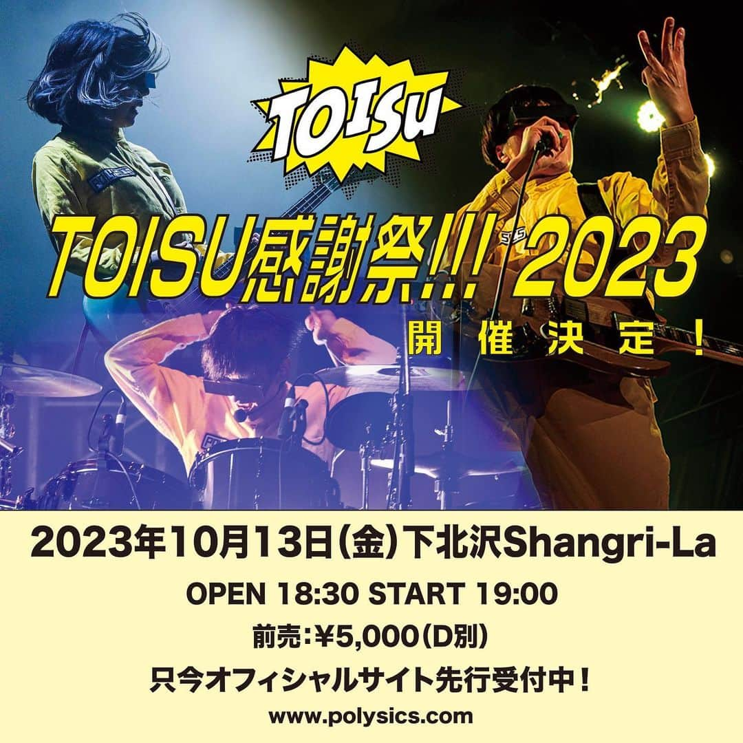 POLYSICSのインスタグラム：「【「TOISU感謝祭!!! 2023」オフシャル先行開始！】  10月13日、今年もTOISU感謝祭を開催します！ 全力で「トイス」してスペシャルな1日にしましょう！  チケット一般発売に先立ち、「TOISU感謝祭!!! 2023」のオフィシャルサイト先行を本日7/28(金)12:00〜開始します。 この機会を是非ご利用ください！  ◾️2023年10月13日（金）下北沢 Shangri-La  「TOISU感謝祭!!! 2023」  OPEN 18:30 / START 19:00  前売：¥5,000  ◎オフィシャルサイト先行  URLはストーリーズまたはオフィシャルサイトをご覧ください  期間：2023年7月28日 (金) 12:00〜 2023年8月2日(水) 23:59  ◎チケット一般発売 2023年8月26日（土）10:00〜  ◎お問い合わせ VINTAGE ROCK std.  03-3770-6900  #polysics #toisu #トイスの日」