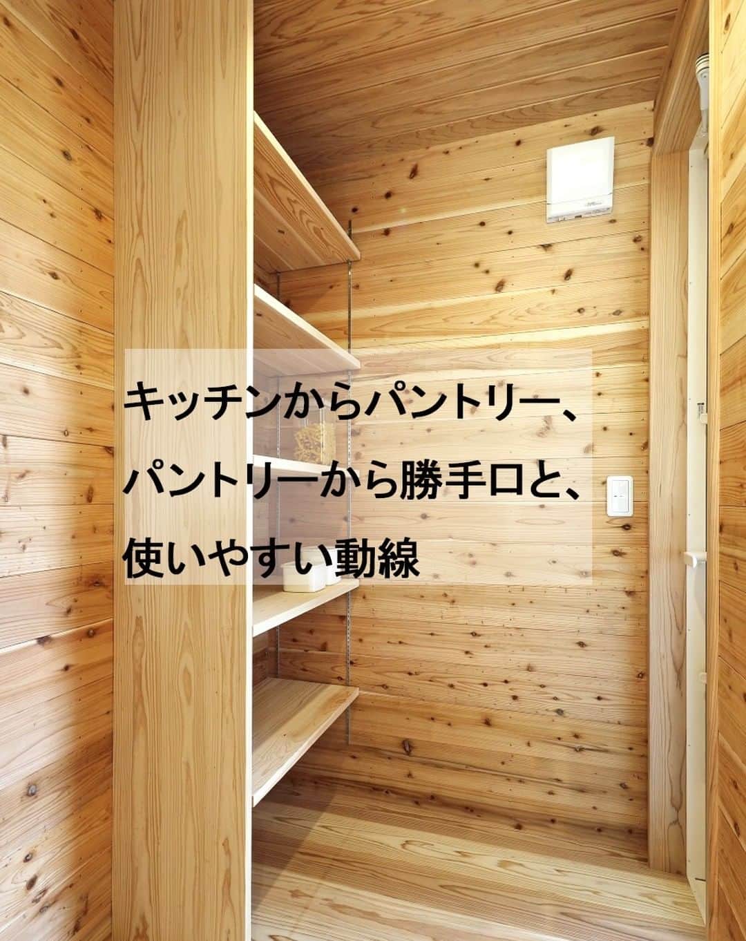 Yasuhiro Arimuraさんのインスタグラム写真 - (Yasuhiro ArimuraInstagram)「キッチンの背後にもってきたパントリー。キッチンのすぐ近くなので、便利に使えます。 パントリーはどうしても物があふれることもありますが、扉を付けたので急な来客などあった場合など、いつでも隠すことができますよ。  キッチンからパントリー、パントリーから勝手口と、使いやすい動線。 パントリーも、収納するものに合わせて動かすことができる可動棚になっています。 お買い物から帰ってきたら、勝手口から入って荷物を置くこともでき便利です。  キッチンのカップボードは、手作りの造作収納。 好きな高さに調整できる稼働棚が魅力の一つです。自分が持っている家電やキッチン用品に合わせることができるので、既製品とは収納量も段違い。 キッチンを広々と使えます。  more photos... 👉 @yasuhiro.arimura #光と風 #sumais #リビング #明るいリビング #注文住宅 #家づくり #平屋のお家 #造作建具 #ウッドデッキ #マイホーム #マイホーム計画 #木の家 #住まい #新築 #オーダーメイド住宅 #鹿児島 #工務店 #工務店がつくる家 #工務店だからつくれる家 #設計事務所 #子育て #自然素材 #賃挽き製材 #デザイン #暮らし #暮らしを楽しむ #シンプルな暮らし #丁寧な暮らし #田舎暮らし #instahouse」7月28日 12時03分 - yasuhiro.arimura