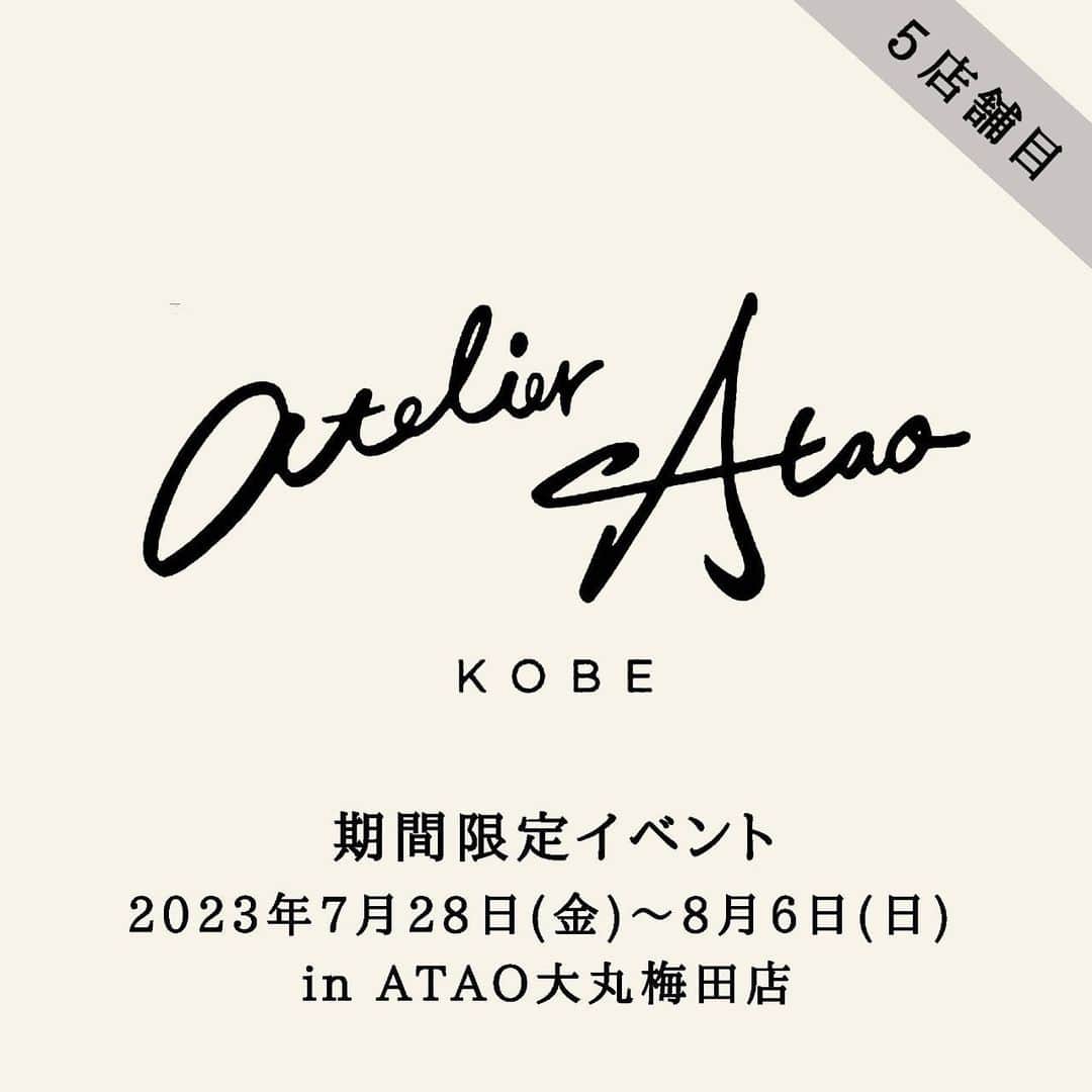 ATAO(アタオ)のインスタグラム