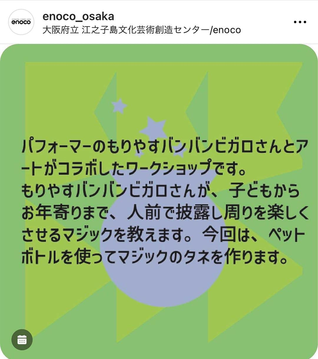 もりやすバンバンビガロさんのインスタグラム写真 - (もりやすバンバンビガロInstagram)「8／19待ってるねー✨✨ 楽しみです♪♪ #林田さん　#もりやすバンバンビガロ」7月28日 12時41分 - moriyasubanbanbigaro