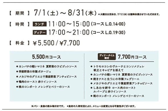ザ・サーフ オーシャンテラスさんのインスタグラム写真 - (ザ・サーフ オーシャンテラスInstagram)「. THE SURF OCEAN TERRACE RESTAURANT 夏限定コースのお知らせ  7・8月限定の特別コースを、2種類ご用意いたしました！ おすすめは、ディナータイム限定の7,700円のコース 千葉の銘柄牛「しあわせ絆牛」や「生うに」を使用した 贅沢感あふれる料理をお楽しみいただけます✨.  詳細は画像を右にスワイプ☝🏻  【期間】～8/31（木） ※火曜日は定休日となります。 【時間】ランチタイム　11:00〜15:00（コースL.O.14:00）  　　　　ディナータイム17:00〜21:00（コースL.O.19:30） 【料金】￥5,500（税込）/￥7,700（税込）ディナータイム限定 ※パン・食後の飲み物付きです。 ※食材の入荷状況により、メニューは変更となる場合がございます。  皆様のご来店を心より楽しみにしております。  【レストラン営業時間】 平日:LUNCH 11:00-15:00（L.O.14:30） 　　 DINNER 17:00-21:00（L.O.20:30） 土日祝: 11:00-21:00（L.O.20:30） TEL: 043-279-4155  【ブリオッシュドーレ営業時間】 平日:11:00-18:00 土日祝: 11:00-18:00 TEL: 043-279-4175 ※火曜定休日  ーーーーー #thesurfoceanterrace  #ザサーフオーシャンテラス #ブリオッシュドーレ #千葉 #稲毛 #稲毛海浜公園 #千葉グルメ #千葉カフェ #千葉ランチ #海が見えるレストラン #海が見えるカフェ #リゾート#オーシャンビュー #ロケーション #海好きな人と繋がりたい #記念日 #デート #女子会 #カフェ巡り #カフェ部 #おしゃれカフェ #パン活 #コーヒーのある暮らし#インスタ映え #映えスポット ーーーーー  ▼ご予約はInstagramプロフィール欄へ @thesurf_oceanterrace」7月28日 13時48分 - thesurf_oceanterrace