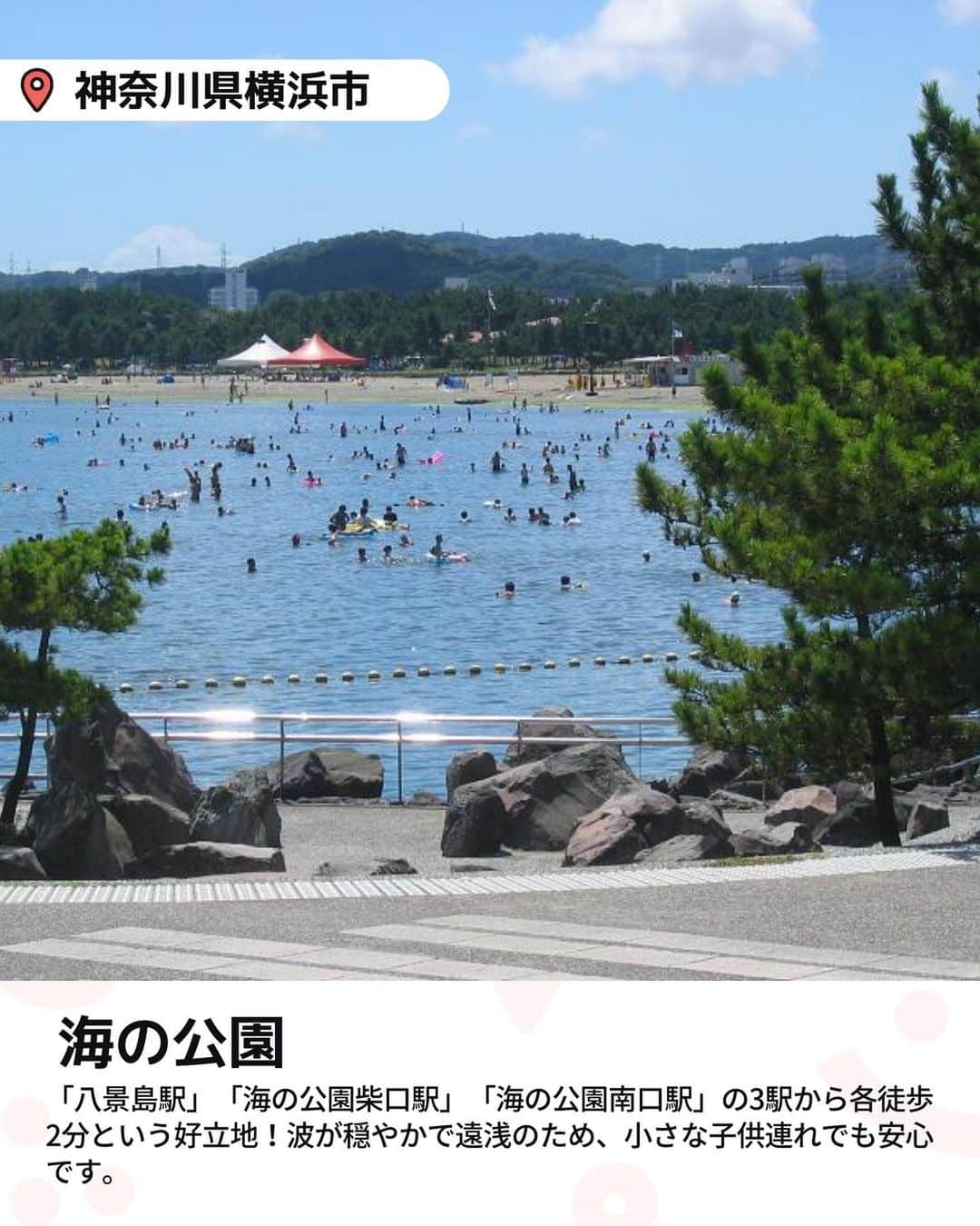 iko-yo（いこーよオフィシャル）さんのインスタグラム写真 - (iko-yo（いこーよオフィシャル）Instagram)「今回ピックアップしたのは「電車で行ける駅近の海水浴場５選」 ーーーーーーーーーーーーーーーーーー 📍 神奈川県横浜市 【海の公園】 最寄駅から徒歩2分とアクセスがよい横浜市内で唯一海水浴ができる公園。長さ約1kmにわたって砂浜と豊かな緑が広がります。波が穏やかで遠浅のため、小さな子供連れでも安心です。休憩所や売店、コインロッカー、無料の大型テント、足洗い場まであるので、気軽に遊びにいけるのもうれしいポイントです。  📍神奈川県藤沢市 【片瀬東浜海水浴場】 小田急片瀬江ノ島線「片瀬江ノ島駅」から徒歩約2分にある「片瀬東浜海水浴場」。東西約560mに広がる砂浜からは、江の島と三浦半島を見渡せ、観光ついでにも立ち寄れる人気スポットです。  📍千葉県南房総市 【和田浦海水浴場】 千葉県南房総市にあり、JR内房線「和田浦」駅から徒歩約7分。水質や水辺の環境、安全対策、利便性などを基に環境省が選ぶ「快水浴場百選」にも選ばれています。  📍 茨城県ひたちなか市 【平磯海水浴場】 ひたちなか海浜鉄道湊線「平磯駅」から徒歩約10分。波が穏やかなので、小さな子供連れでのんびり海水浴を楽しみたいファミリーにも人気です。  📍神奈川県三浦市 【三浦海岸海水浴場】 電車でのアクセスは、京急久里浜線の「三浦海岸」駅から徒歩約5分と都内からのアクセスも抜群です。トイレや海の家も充実しているので、子供連れでも安心です。  ※2023年7月28日時点の情報です。 最新の情報は公式HPや「いこーよ」サイトでご確認ください。 ーーーーーーーーーーーーーーーーーーー おでかけ情報量は日本最大級！ 子どもとお出かけ情報サイト「いこーよ」 「親子でおでかけしたい場所」をご紹介させていただいています！ お子さんとのおでかけの思い出の写真を、このアカウントをフォローの上#いこーよ #いこーよおでかけ部 をつけてぜひ投稿してください。魅力的な写真は、いこーよ公式SNSで紹介させていただきます！ 募集中タグ#いこーよ #いこーよおでかけ部 「子どもと行きたい！」と思ったら保存が便利！ プロフィールのURLから「いこーよ」のサイトに行くと、他の投稿やオトクな情報などが載っています♪ ☞ @ikoyo_odekake #いこーよ #お出かけ #おでかけ #お出かけスポット #子連れ #こどものいる暮らし #子連れスポット #子連れおでかけ #いこーよおでかけ部 #海デビュー #水遊び #水遊びデビュー #関東海開き #関東海 #関東水遊び #東京海開き #東京海 #東京水遊び #神奈川海開き #神奈川海 #神奈川水遊び #千葉海開き #千葉海 #千葉水遊び #茨城海開き #茨城海 #茨城水遊び #海水浴」7月28日 13時54分 - ikoyo_odekake