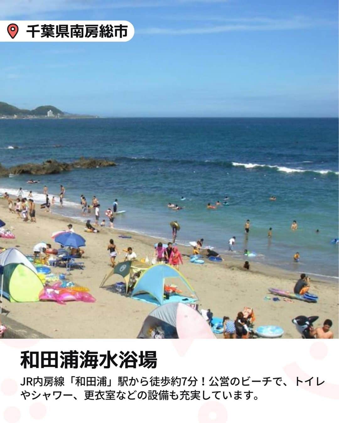 iko-yo（いこーよオフィシャル）さんのインスタグラム写真 - (iko-yo（いこーよオフィシャル）Instagram)「今回ピックアップしたのは「電車で行ける駅近の海水浴場５選」 ーーーーーーーーーーーーーーーーーー 📍 神奈川県横浜市 【海の公園】 最寄駅から徒歩2分とアクセスがよい横浜市内で唯一海水浴ができる公園。長さ約1kmにわたって砂浜と豊かな緑が広がります。波が穏やかで遠浅のため、小さな子供連れでも安心です。休憩所や売店、コインロッカー、無料の大型テント、足洗い場まであるので、気軽に遊びにいけるのもうれしいポイントです。  📍神奈川県藤沢市 【片瀬東浜海水浴場】 小田急片瀬江ノ島線「片瀬江ノ島駅」から徒歩約2分にある「片瀬東浜海水浴場」。東西約560mに広がる砂浜からは、江の島と三浦半島を見渡せ、観光ついでにも立ち寄れる人気スポットです。  📍千葉県南房総市 【和田浦海水浴場】 千葉県南房総市にあり、JR内房線「和田浦」駅から徒歩約7分。水質や水辺の環境、安全対策、利便性などを基に環境省が選ぶ「快水浴場百選」にも選ばれています。  📍 茨城県ひたちなか市 【平磯海水浴場】 ひたちなか海浜鉄道湊線「平磯駅」から徒歩約10分。波が穏やかなので、小さな子供連れでのんびり海水浴を楽しみたいファミリーにも人気です。  📍神奈川県三浦市 【三浦海岸海水浴場】 電車でのアクセスは、京急久里浜線の「三浦海岸」駅から徒歩約5分と都内からのアクセスも抜群です。トイレや海の家も充実しているので、子供連れでも安心です。  ※2023年7月28日時点の情報です。 最新の情報は公式HPや「いこーよ」サイトでご確認ください。 ーーーーーーーーーーーーーーーーーーー おでかけ情報量は日本最大級！ 子どもとお出かけ情報サイト「いこーよ」 「親子でおでかけしたい場所」をご紹介させていただいています！ お子さんとのおでかけの思い出の写真を、このアカウントをフォローの上#いこーよ #いこーよおでかけ部 をつけてぜひ投稿してください。魅力的な写真は、いこーよ公式SNSで紹介させていただきます！ 募集中タグ#いこーよ #いこーよおでかけ部 「子どもと行きたい！」と思ったら保存が便利！ プロフィールのURLから「いこーよ」のサイトに行くと、他の投稿やオトクな情報などが載っています♪ ☞ @ikoyo_odekake #いこーよ #お出かけ #おでかけ #お出かけスポット #子連れ #こどものいる暮らし #子連れスポット #子連れおでかけ #いこーよおでかけ部 #海デビュー #水遊び #水遊びデビュー #関東海開き #関東海 #関東水遊び #東京海開き #東京海 #東京水遊び #神奈川海開き #神奈川海 #神奈川水遊び #千葉海開き #千葉海 #千葉水遊び #茨城海開き #茨城海 #茨城水遊び #海水浴」7月28日 13時54分 - ikoyo_odekake
