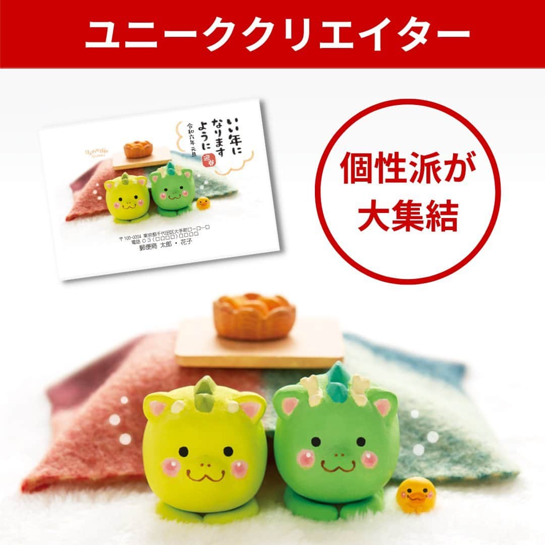 ぽすくま【日本郵便】のInstagram公式アカウントさんのインスタグラム写真 - (ぽすくま【日本郵便】のInstagram公式アカウントInstagram)「#郵便局 の #年賀状 をお得に印刷できるキャンペーンがスタート♪ ※エントリー期限は2023年8月21日(月)18:00まで  『#郵便局の総合印刷サービス 』に会員登録をしてキャンペーンにエントリーすると、9月1日(金)10:00以降、商品ご注文時に印刷代が200円割引になるお得なキャンペーン🌈  2024年辰年の年賀状はクリエイターズ年賀状がおすすめ！ 人気の作家が勢ぞろいで豪華なラインナップ✨ 写真をたくさん使える年賀状やキャラクター年賀状も多数👀  詳細は【郵便局の総合印刷サービス】で検索🔍  #年賀状印刷 #年賀はがき #年賀 #日本郵便 #郵便 #JP」7月28日 14時01分 - posukuma_yubin