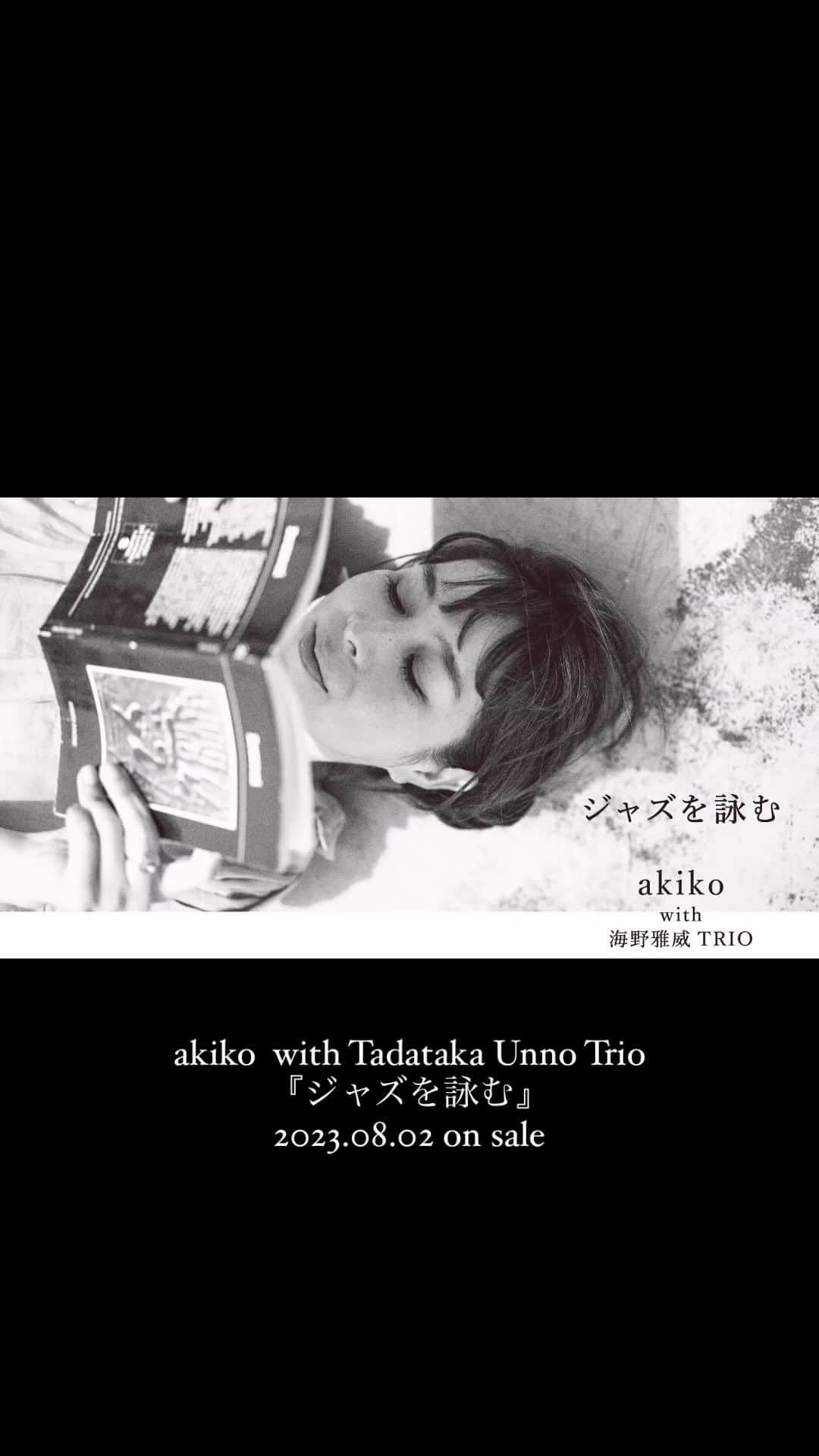 akikoのインスタグラム：「akiko with 海野雅威TRIO 『ジャズを詠む』 2023.08.02 on sale  18年ぶりの海野雅威さんとの共演作。 2018年刊のエッセイ集『ジャズを詠む』でとりあげたスタンダード・ナンバーを、普及のジャズスタイルで描きます。 海野くんのスウィンギーでブルージーで、スタンダード愛に溢れるピアノが素晴らしい。ブックレットの写真は蓮井幹生さんに撮り下ろしていただきました。  今回は今のところ、サブスクでのリリースは予定していません。是非手にとって、味わっていただけたら嬉しいです。 たくさんの人に届きますように。  リリースライブも決まっています。  9/17（Sun） ビルボードライブ横浜 1st Stage Open 14:00 Start 15:00  2nd Stage Open 17:00 Start 18:00  http://www.billboard-live.com/pg/shop/show/index.php?mode=detail1&event=14362&shop=4」