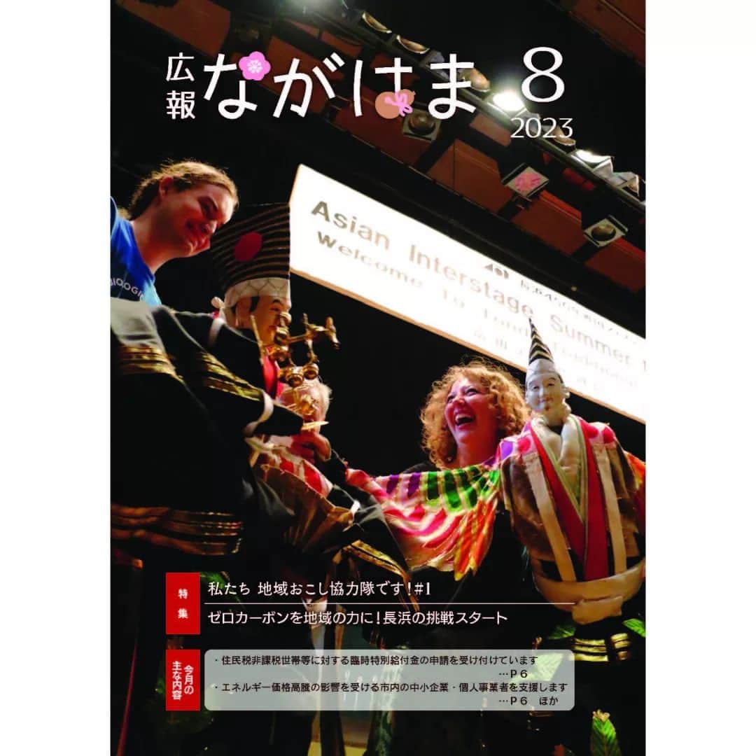 滋賀県長浜市のインスタグラム