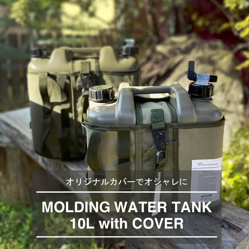 BRID 【NEXTANDARD MARKET】のインスタグラム：「. 【夏の外遊びにおすすめ！】  MOLDING WATER TANK 10L with COVER  アウトドアを快適に、そしてファッショナブルに楽しめる！ オリジナルカバーを取り付けた、ミリタリーテイストのおしゃれなウォータータンク。 カバーはワックスコットン生地なので水を弾きます。  カバーの両面は縦置き・横置き共に対応できるように、それぞれ方向を変えて縫製しています。 特徴的なウェービングテープには、カラビナ等を併用してシェラカップやコップをフッキングしてカスタムも可能。  アウトドアシーンだけではなく、災害時に備えて常備しておくのもおすすめです◎  商品の詳細は、画像に貼ってあるリンクからご覧ください。 →@brid_japan  #brid_japan #bridのある暮らし #ブリッド #MERCROS #メルクロス #ウォータータンク #カバー付きウォータータンク #ミリタリー #ポリタンク #ワックスコットン #キャンプ #キャンプギア #ガーデン #アウトドア #アウトドアギア #外遊び #レジャー #BBQ #防災用品」