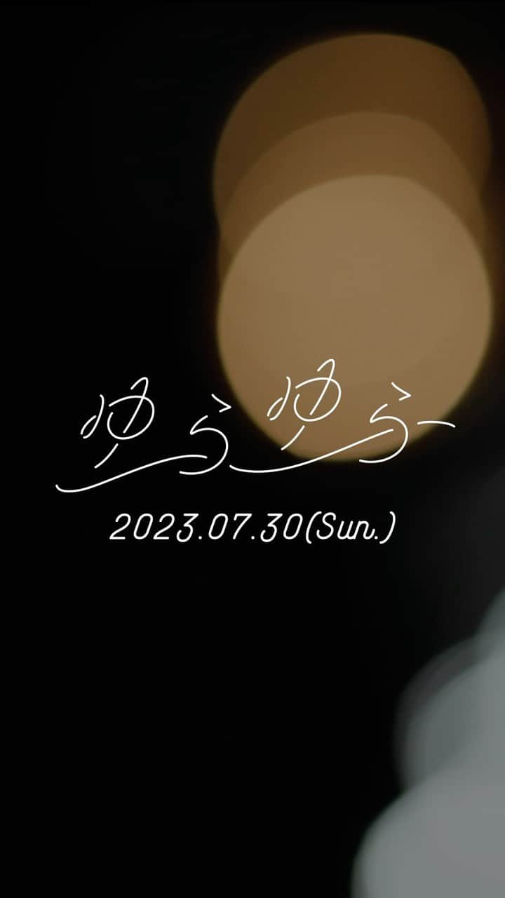 すとぷりのインスタグラム：「2023.07.30 coming soon...  #ゆらゆら #すとぷり #ニジイロヒストリー」