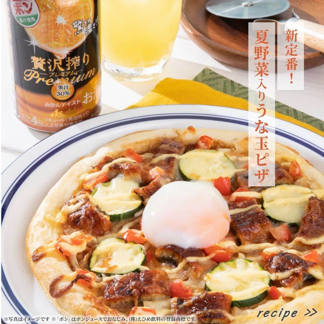 【贅沢搾り】のインスタグラム：「作ってみたい方は「🍕（ピザ）」で教えてね！  #贅沢搾りおつまみレシピ ＼ #贅沢搾り プレミアムみかんと合わせたい #簡単レシピ をご紹介します💕 ／  『新定番♪夏野菜入りうな玉ピザ』  ◆材料◆（2人分） ・ピザ生地(直径約19cm)…1枚 ・蒲焼のたれ…大さじ1 ・玉ねぎ…15g ・ズッキーニ…30g ・うなぎの蒲焼…1/3尾 ・赤パプリカ…15g ・シュレッドチーズ…20g ・マヨネーズ…大さじ1 ・温泉卵…1個  ◆作り方◆ ①ピザ生地に蒲焼のたれを塗る。 ②①にスライスした玉ねぎと2〜3mm厚さにスライスしたズッキーニ、一口大に切ったうなぎの蒲焼をのせる。 ③②に5mm角切りにした赤パプリカ、シュレッドチーズをかけてマヨネーズを絞り、240℃に熱したオーブンで7〜8分焼く。(もしくは1200Wのトースターで8〜10分焼く) ④③を器に盛り、温泉卵をのせる。  ◆ポイント◆ ピザソースの代わりに蒲焼のたれを使うことで、うなぎとの相性が良くなります👐  土用の丑の日に食べたい、夏野菜入りうな玉ピザ🍕 うなぎの新しい楽しみ方に、ぜひチャレンジしてみてくださいね♪  うなぎと #贅沢搾りプレミアムみかん のリッチな組み合わせで、 とっておきの時間をお過ごしください🍊  ＊･*･:::･*･＊:::･*･＊:::･*･＊:::･*･  「贅沢搾りと幸せ時間」の投稿を募集してます😌 贅沢搾りと過ごす、自分だけの特別時間を教えてください♪ #贅沢搾りと幸せ時間 @zeitaku_s のタグ付けもお忘れなく！ タグ付けしてくださったお写真は、本アカウントでご紹介させていただきます。 皆様の素敵なご投稿お待ちしております🌿  ＊･*･:::･*･＊:::･*･＊:::･*･＊:::･*･  #アサヒ贅沢搾り #アサヒ #asahi #フルーツサワー #ザフルーツサワー #缶チューハイ #缶チューハイ好き #お家飲み #家飲み #おうち飲み #レシピあり #レシピ公開 #レシピ付き #レシピ記録 #おつまみレシピ #おつまみメニュー #晩酌メニュー #簡単おつまみ #簡単おつまみレシピ #簡単料理レシピ #ピザレシピ #夏野菜レシピ #丑の日 #鰻 #うなぎ好き」