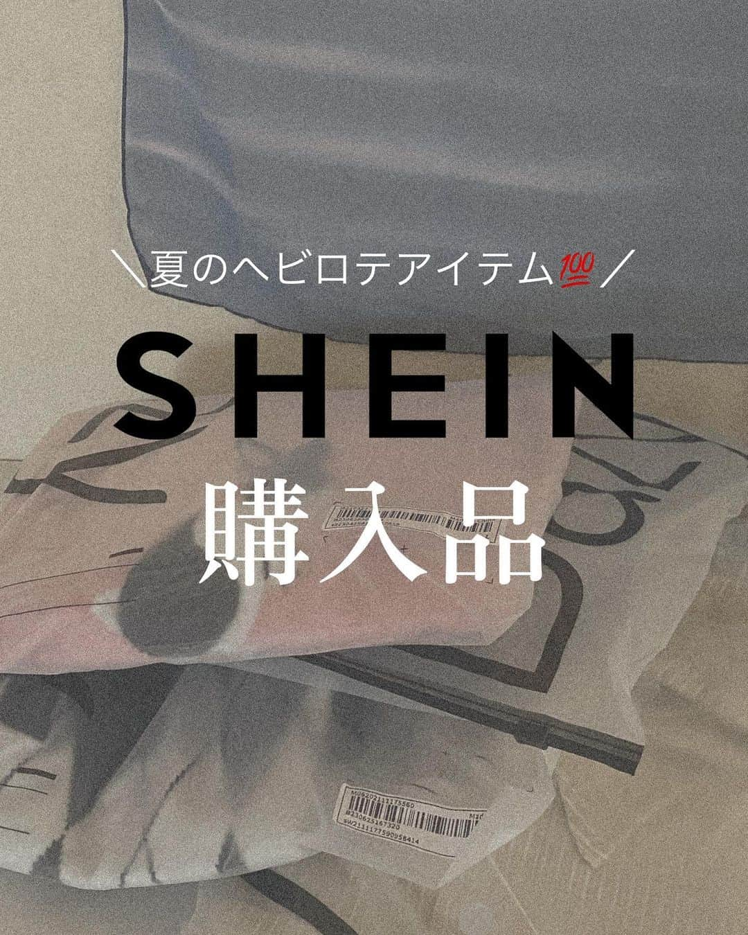 Rinaさんのインスタグラム写真 - (RinaInstagram)「@shein_japan 購入品🍑✨  今回もヘビロテ間違いなしの着回し抜群アイテムを選びました🥺ちなみに私は身長164センチです！何か質問があればコメントくださいませ🤍  クーポンコード：LOVEDAZY21 割引率：お買い上げ金額1～5,999円まではセール価格より15%OFF、6,000円以上は20%OFFが適用されます🎫🤍」7月28日 17時58分 - 94_someday