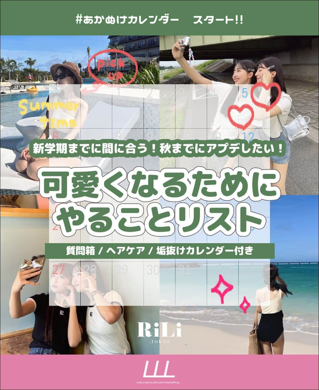 RiLiのインスタグラム