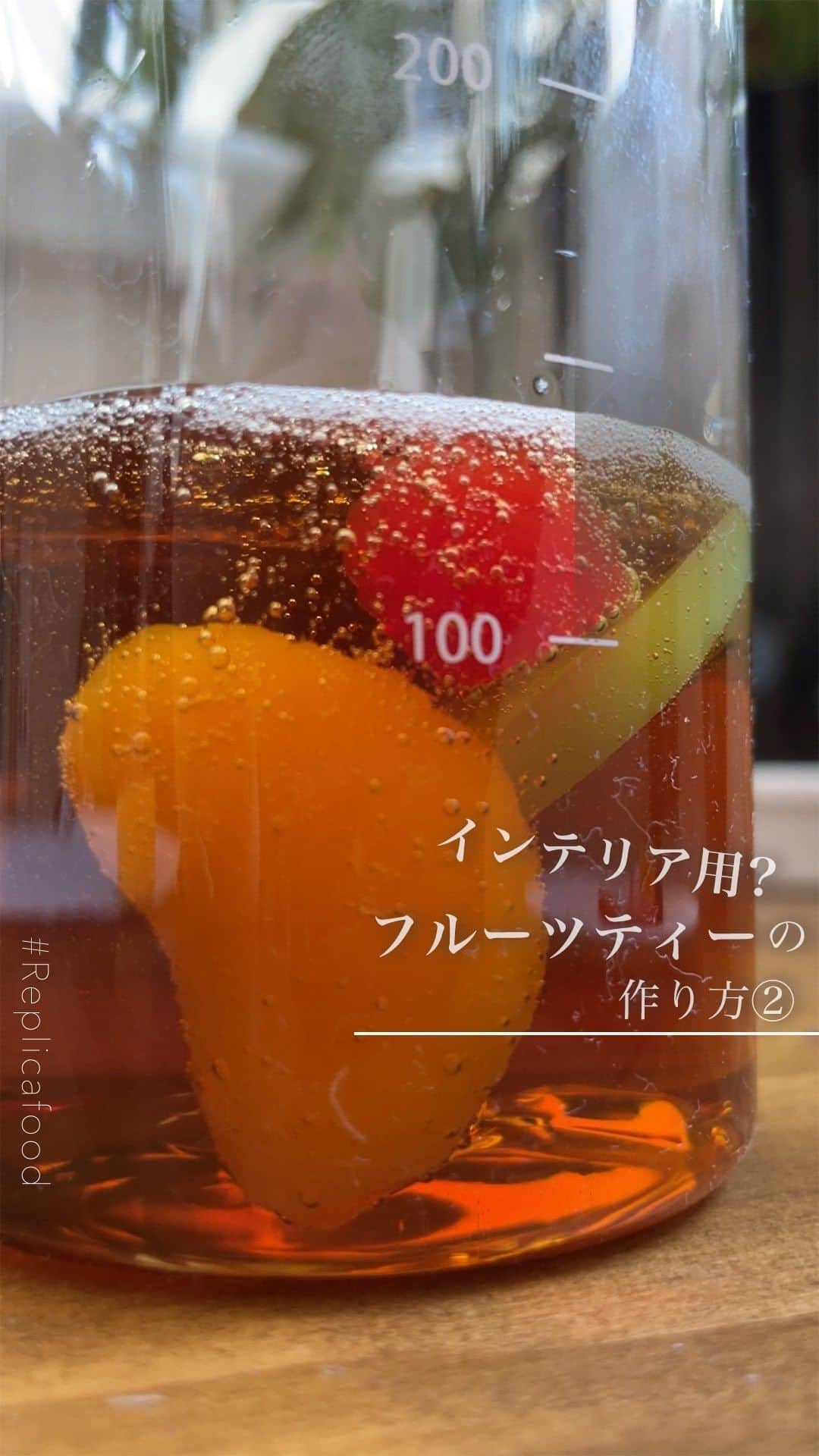 元祖食品サンプル屋のインスタグラム：「こぼれないフルーツティー！🥤 #さんぷるん パーツ で作る アレンジレシピを大公開!!✲  𓊆🥪 元祖食品サンプル屋おしゃピク編 🧺 𓊇  *:;;;:*:;;;:*🇲 🇪 🇳 🇺 *:;;;:*:;;;:*  さんぷるん アレンジレシピ フルーツティー  ・さんぷるん パーツ コーラ ・さんぷるん パーツ ジンジャーエール ・さんぷるん パーツ イチゴスライス ・さんぷるん パーツ キウイスライス ・さんぷるん パーツ ベリー3種 ・さんぷるん パーツ ミカン  :::::::::୨୧::::::::::୨୧::::::::::୨୧:::::::  フルーツが浮き上がってくる場合は、少し時間を置いて固めてから盛り付けるのもおすすめ◎ 側面に沿わせると断面が見えて可愛い❣️  皆さんならどんなフルーツティーを作りますか？🥺 コメントでも教えてくださいね𓈒𓂂𓏸  ⋰ 商品詳細が気になったらタグ付けをチェック✔️ ご購入は[ショップを見る]▼ ⋱  #元祖食品サンプル屋おしゃピク篇 #元祖食品サンプル屋 #ピクニック #おしゃピク #オシャピク #おしゃぴく #フルーツティー #フルーツ #淡色女子 #おでかけスポット #食品サンプル好きな人と繋がりたい #食品サンプル #食べられません #fakefood #fakesample #plasticfood #foodsample #foodreplica #foodmodel #japan #picnic」