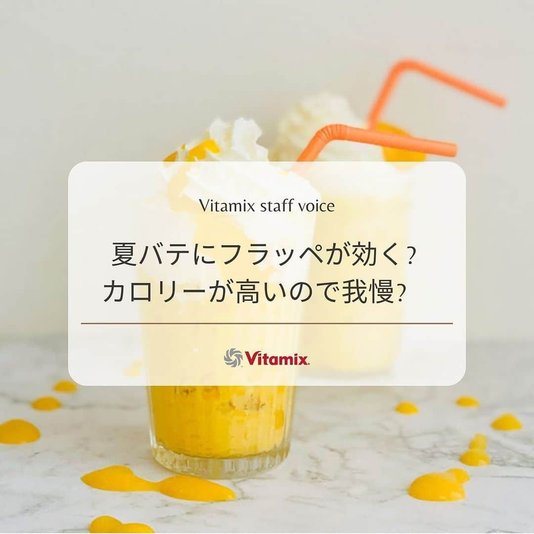 Vitamix Japanのインスタグラム