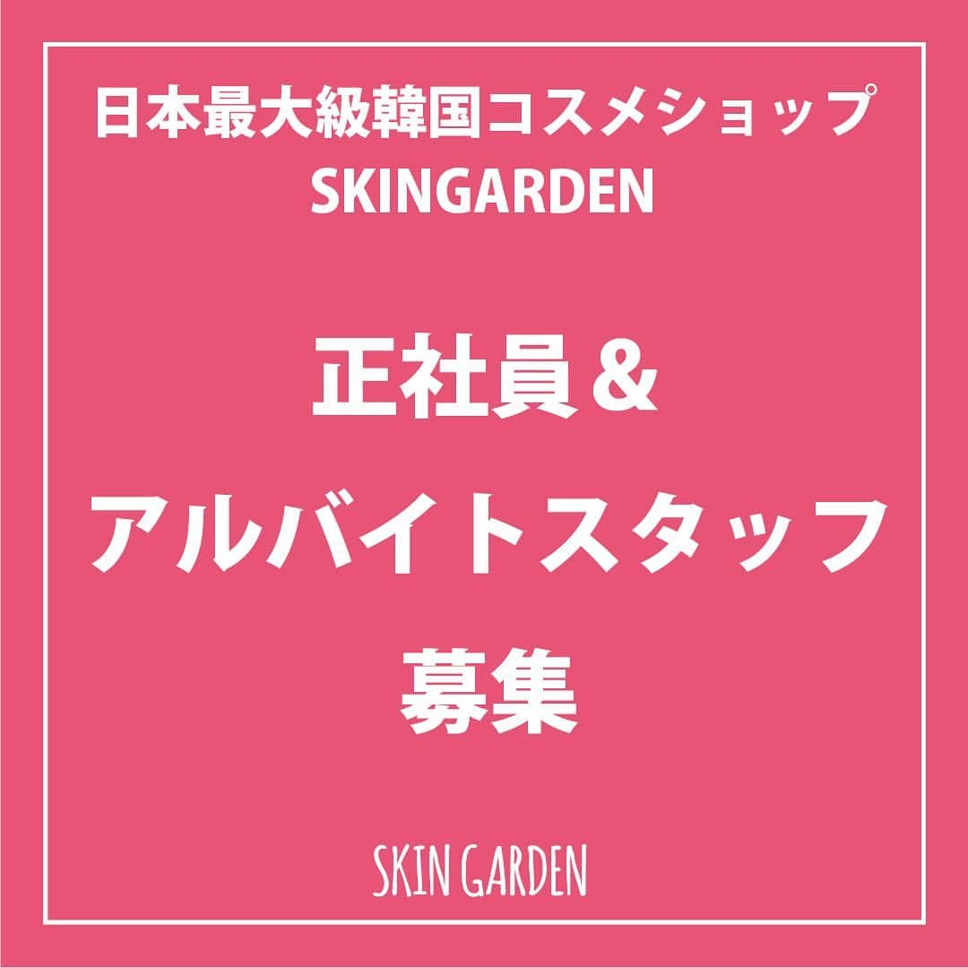 SKINGARDEN［スキンガーデン］のインスタグラム