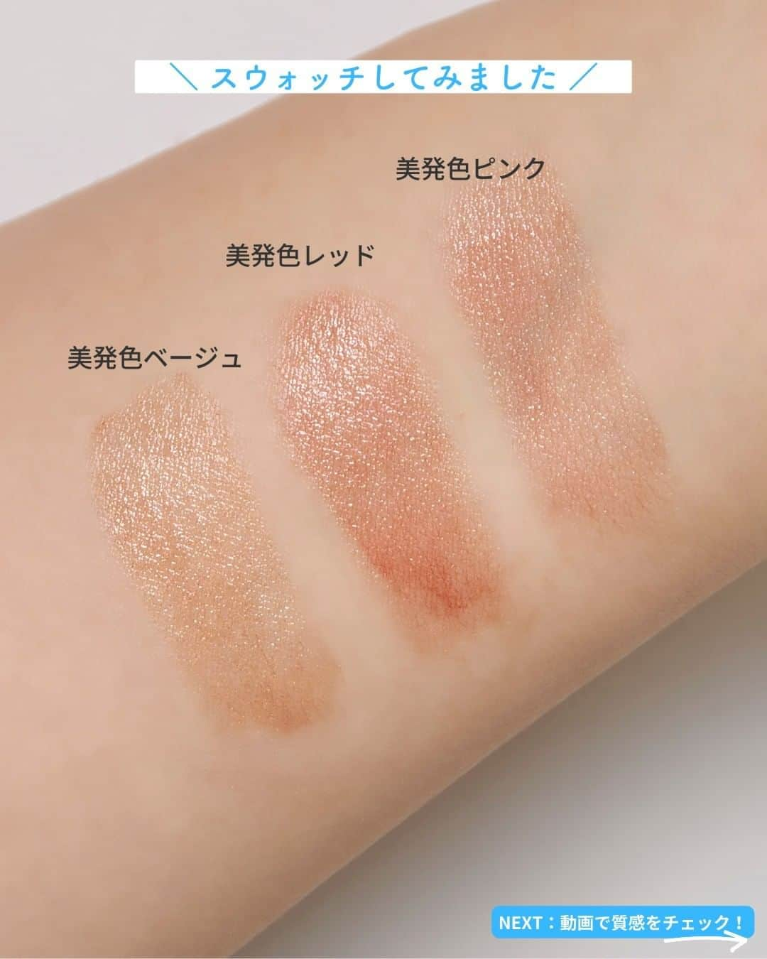 Lulucosさんのインスタグラム写真 - (LulucosInstagram)「【気になる人はコメントに💄や💖を入れて教えてね！】  ＼ 潤いも美発色も叶えてくれる最新カラーリップクリーム ／  「唇のケアもしたいけど、普通のリップクリームじゃ物足りない…！」 そんな願いを叶えてくれる最新リップクリームが キュレルから2023年8月26日(土)に発売！✨  @curel_official_jp  ■キュレル リップケア クリーム 全3色 1,045円(税込) ※編集部調べ  潤いと美発色を両方叶えてくれるカラーリップクリーム。 セラミド機能成分が唇の角層に浸透し、乾燥などの外部刺激から保護しつつ、 パールによる光の反射で立体感のある明るい唇に💋✨ マットな黒パケも高級感があってお洒落💕  美発色ベージュ：オレンジパールが入ったシアーなベージュ 美発色レッド：赤いパールがたくさん入って、シアーだけど唇に塗ると綺麗に発色 美発色ピンク：ピンクのパールがたっぷり。口紅を塗った感はないのに、唇がきれいに見えるので、お泊まりにもおすすめ  どのカラーも肌なじみが良く、唇をキレイに見せてくれるから、これはもう手放せなくなっちゃいます😉💕  by 編集なかまる ＝＝＝＝＝＝＝＝＝＝＝＝＝＝＝＝＝＝ ＼コスメのクチコミはLulucosで／ １年に1000個の新作を試すアラサーOLが発信中！ フォロー待ってます🕊️ @lulucos_official ＝＝＝＝＝＝＝＝＝＝＝＝＝＝＝＝＝＝  #きゅんコスメ #キュレル #curel #リップケアクリーム #リップクリーム　#血色感 #リップメイク #ナチュラルメイク #美発色 #リップケア #唇ケア #乾燥対策 #潤い #保湿 #保湿ケア #プチプラ #プチプラコスメ #ドラコス #新作コスメ」7月28日 18時10分 - lulucos_official