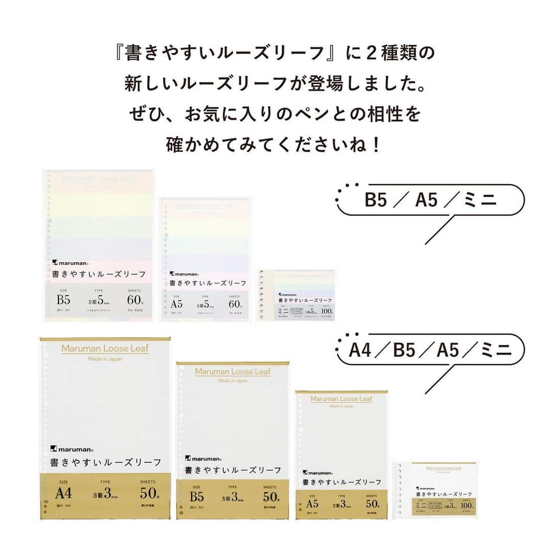 マルマン公式アカウントさんのインスタグラム写真 - (マルマン公式アカウントInstagram)「. . ＼新登場！くすみカラー＆3㎜方眼罫のルーズリーフ／ . 本日も7月21日発売を開始したばかりの 新しいアイテムをご紹介！ . ========= ①『書きやすいルーズリーフ』くすみカラーアソート . カラーは以下の5色。罫線は白い5㎜方眼です。 . ・グレージュ ・ライトグリーン ・アイスグリーン ・ブルーラベンダー ・モーヴパープル . シャープペンシルやくすみカラーのペンと 組み合わせて使うことで より色のニュアンスが引き立ちます。 微妙な色味がとってもおしゃれなので ぜひ実物をご覧いただきたい一品です！ . ②『書きやすいルーズリーフ』3㎜方眼罫 . 小さな文字を書く方や 細字のペンをお使いの方におススメの3㎜の方眼罫。 罫線の主張が控えめなので、 見返す際にも、書いた文字の邪魔をしません。 ========= . 用紙のカラーや罫線の種類は、 たまにいつもと違うものを使ってみると 気分転換にもなりますよね。 勉強に、お仕事に、ぜひお使いください。 . #マルマン#maruman#ルーズリーフ#looseleaf#ルーズリーフミニ#書きやすいルーズリーフミニ#ルーズリーフバインダー#文具女子#文具好き#文房具好き#ニュアンスカラー#くすみカラー#方眼ノート#文房具紹介」7月28日 18時14分 - e.maruman