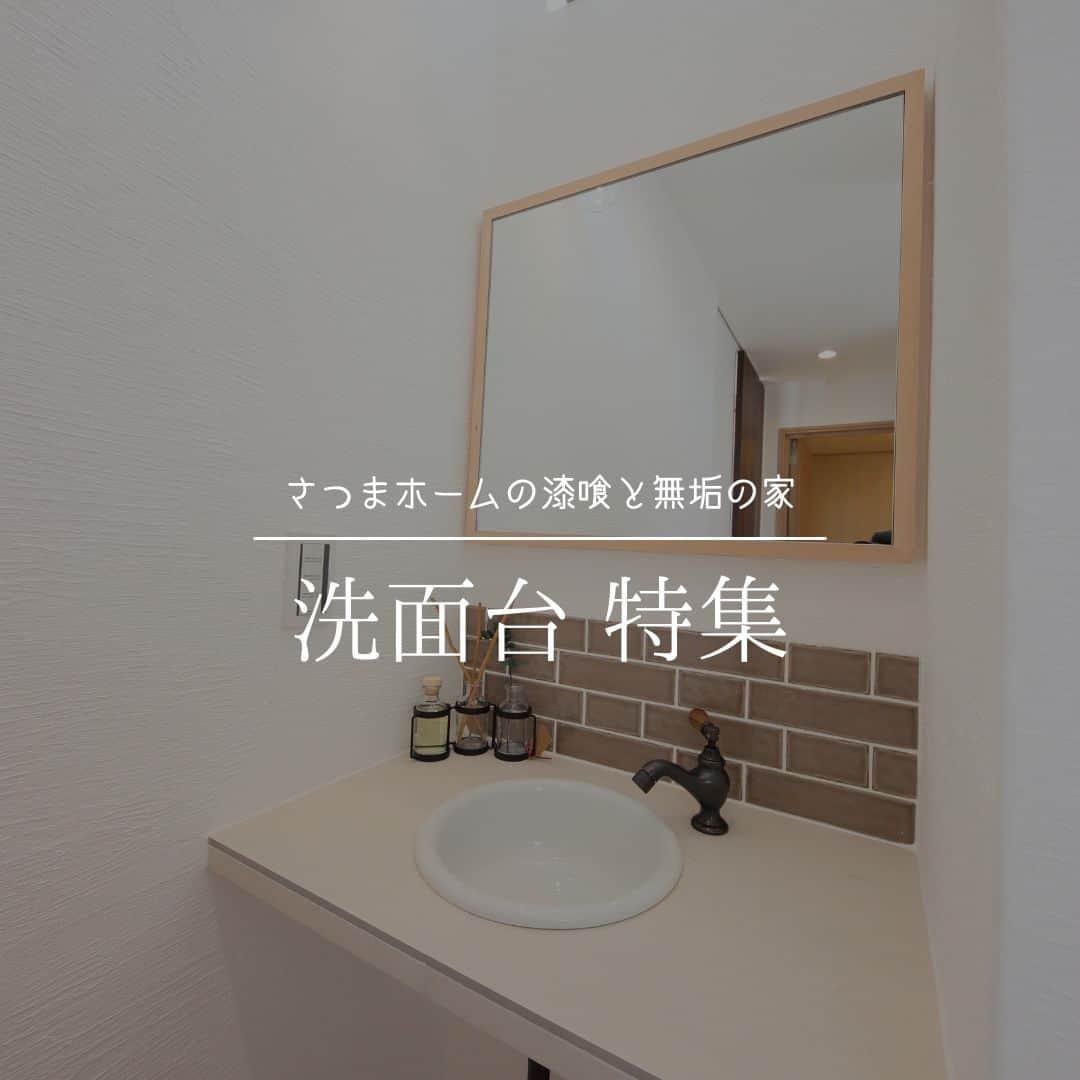 satsumahomeのインスタグラム：「タイルを変えるだけで、雰囲気がいっきに変わりますね。 あなた好みの洗面台を。 ＿＿＿＿＿＿＿＿＿＿＿＿＿＿＿＿＿＿＿＿＿＿＿＿＿  「体に良くないものは使わない」  漆喰や無垢材などの自然素材だけを使って建てる。 体に安心・安全な無添加の家。 豊中市・箕面市を中心とした北摂エリアで注文住宅を建てる専門工務店です。 ＿＿＿＿＿＿＿＿＿＿＿＿＿＿＿＿＿＿＿＿＿＿＿＿＿＿ さつまのリフォーム ▷@picnicstudio_osaka さつまの不動産　 ▷@sh.fudousan さつまのLINE ▷@sh.lineinfo さつまの工事現場 ▷@sh.factories  #さつまホーム #無添加住宅 #漆喰 #無垢材 #マイホーム記録 #注文住宅 #家づくり #施工事例 #いえすたぐらむ #おうち時間を楽しむ #ルームツアー #後悔しない家づくり #工務店だからつくれる家 #こだわりの家 #高気密高断熱 #設計事務所 #HEAT20 #自然素材の家 #デザイン住宅 #シックハウス対策」