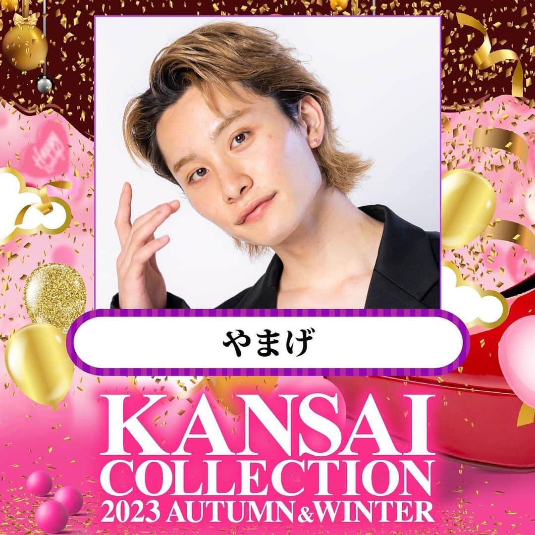 山下諒真のインスタグラム：「KANSAI COLLECTION 2023 AUTUMN&WINTERに出演いたします😎 日程は2023年8月6日(日)@京セラドーム大阪です！ みんなぜひぜひ遊びにきてくだせぇ👍 詳細はホームページをチェックしてくれ！」