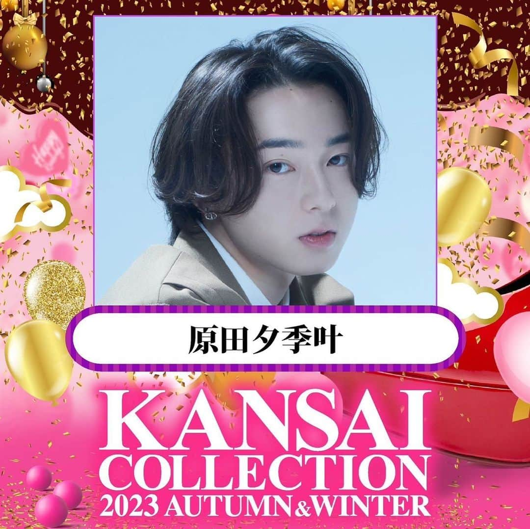 原田夕季叶のインスタグラム：「.  KANSAI COLLECTION 2023 AUTUMN&WINTERに出演が決定しました🎉  2023年8月6日(日)　京セラドーム大阪  みんなぜひ遊びにきてね👍🏻  @kansaicollection   #関西コレクション  #関コレ #kansaicollection」