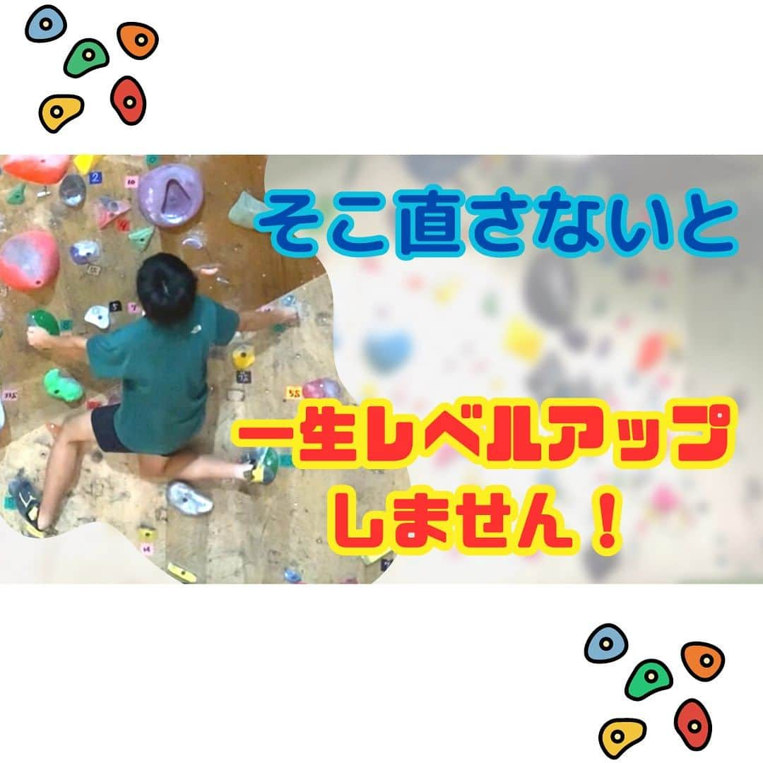 尾川とも子のインスタグラム：「YouTube動画更新しました！  このクセをまず直さないと必ずつまづいてしまう2つのポイント！  レッスンビフォーアフターをYouTubeにて5分でしっかり解説！  🍎投稿から24時間以内なら、ストーリーズのリンク 🍎プロフィールのリンクからサムネイル画像へ  #ボルダリング　#クライミング　#スポーツ　#スポーツクライミング　#解説　#ボルダリングレッスン　#クライミングレッスン　#ボルダリングワールドカップ　#リードワールドカップ　#リード　#ボルダリングレッスン　#オンラインレッスン　#レベルアップ」