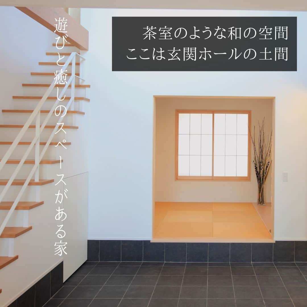 のインスタグラム：「【夏もひんやり、土間空間に面した和室】 . こちらは勝美住宅の施工事例から。 玄関ホールの広々とした土間空間に面して 茶室のような和空間を設けたプランです。 . 吹き抜けの玄関ホールには2階への階段と、 和室と向かい側にはリビングを配置。 . お客様のおもてなしや、 ちょっとしたくつろぎタイムに 和の空間はホッとしますよね♪ 夏場はお昼寝も気持ちよさそう…。 . 遊びゴコロと癒しの空間づくりも 勝美住宅の設計士にご相談ください。  ＊＊＊＊＊＊＊＊＊＊＊＊＊＊＊＊ . #住まい #家 #家づくり #注文住宅 #新築 #戸建て #デザイン #インテリア #雑貨 #勝美住宅 #明石 #垂水 #加古川 #姫路 #house #建築 #interior #architecture #マイホーム計画 #土間 #玄関土間 #茶室　 . ＊＊＊＊＊＊＊＊＊＊＊＊＊＊＊＊ 永く健康で住むことができるように 家をつくることはとても大切です。 . 冬暖かく夏涼しい家を考えることは 人の健康だけでなく住まいの長持ちに つながります。 . KATSUMIでは「暮らし」を豊かにする 住まいづくりを大切にしています。 . 理想の住まいのイメージを探してみてください。 @katsumi_jyutaku . KATSUMIのLINE公式アカウントにて 友だち限定のWeb版施工事例カタログを公開しております。 もしよろしければ、下記リンクから友だち登録の上、ご覧ください。 https://lin.ee/SVuoeuVP . ＊＊＊＊＊＊＊＊＊＊＊＊＊＊＊＊ 株式会社勝美住宅 本社：明石市花園町2-2 . ＼各拠点にモデルハウスあります／ 支店：垂水店・加古川店・姫路店・大津出張所 . ----施工エリア---- 神戸市西区、垂水区、明石市、加古川市、高砂市、姫路市、加古郡、小野市、揖保郡、たつの市、相生市、赤穂市」