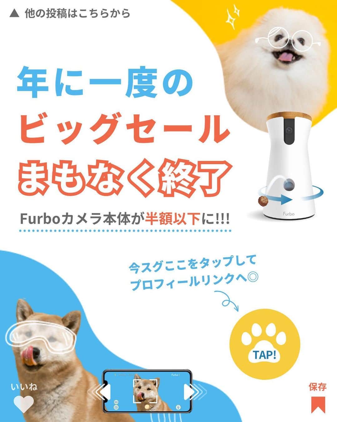 Furbo ドッグカメラさんのインスタグラム写真 - (Furbo ドッグカメラInstagram)「@furbo_japan 愛犬も大切な家族の一員。いっしょにスクスクと育って、ずっと笑顔でいられますように👶🐶✨   　Special Thanks to @maricolo_yuharu 💛    ⋯     年に一度のビッグセール, 　まもなく終了予定です！😫💦  ✨Furbo定額セットプラン✨で購入すると、 Furboカメラ本体が💥半額以下💥に!!!  今ならまだ間に合います！🥹  プロフィールのリンクから 「今年最安値17,000円OFF！」をタップして💨✨  ▶︎ @furbo_japan  #Furbo #ファーボ #ファーボは見た #ドッグカメラ #ペットカメラ #見守りカメラ #お留守番カメラ #犬すたぐらむ #わんすたぐらむ #犬好きさんと繋がりたい #犬のいる暮らし #犬との生活 #犬グッズ #ペットグッズ #ペット用品 #ペット家電 #セール」7月28日 19時15分 - furbo_japan